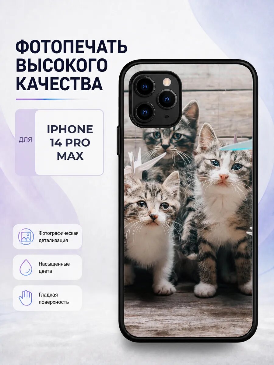 Чехол бампер iPhone 14 Pro Max Три кота коржик карамелька ко