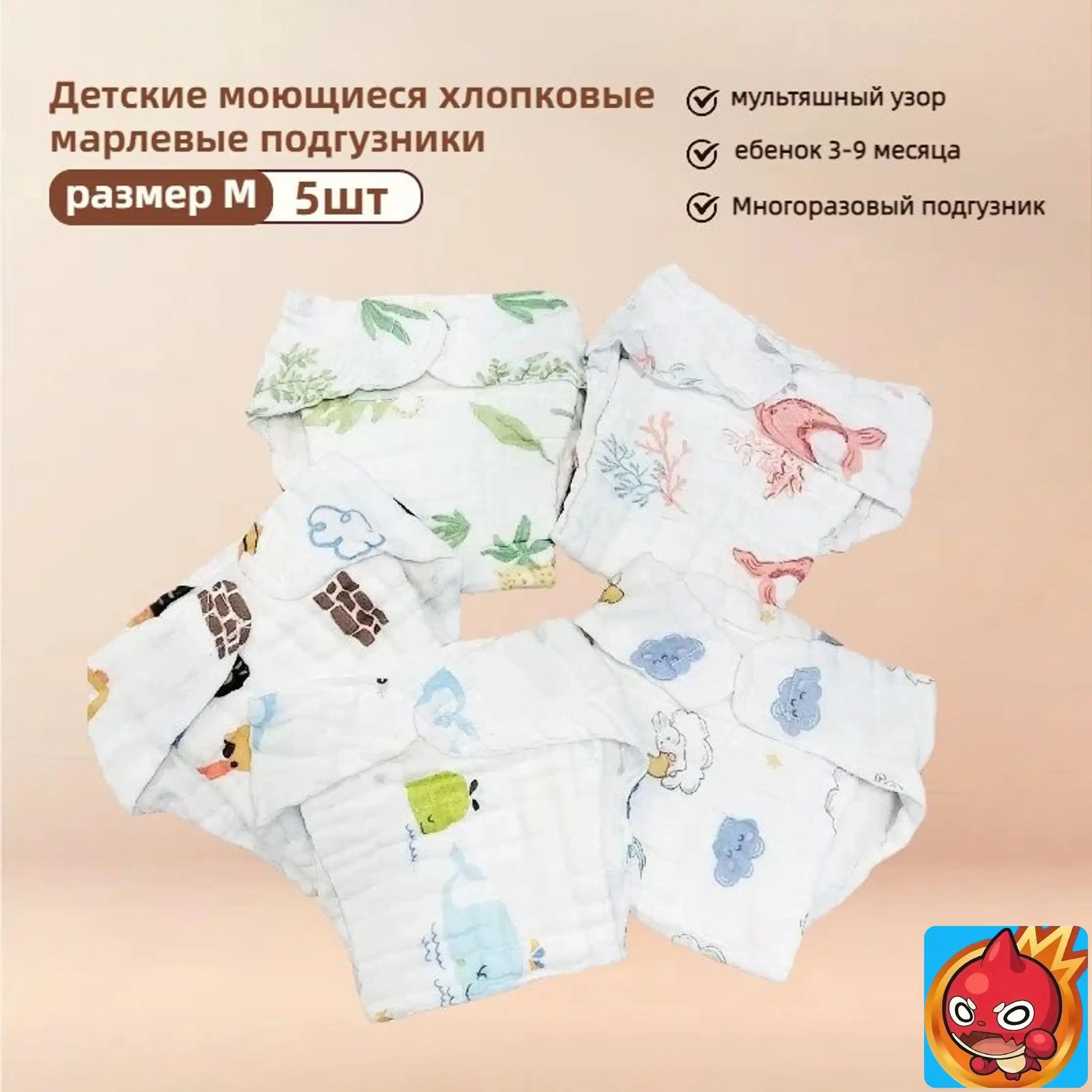 Детские моющиеся хлопковые марлевые подгузники (мультяшный узор 5шт, размер M, 3-9 месяцев)