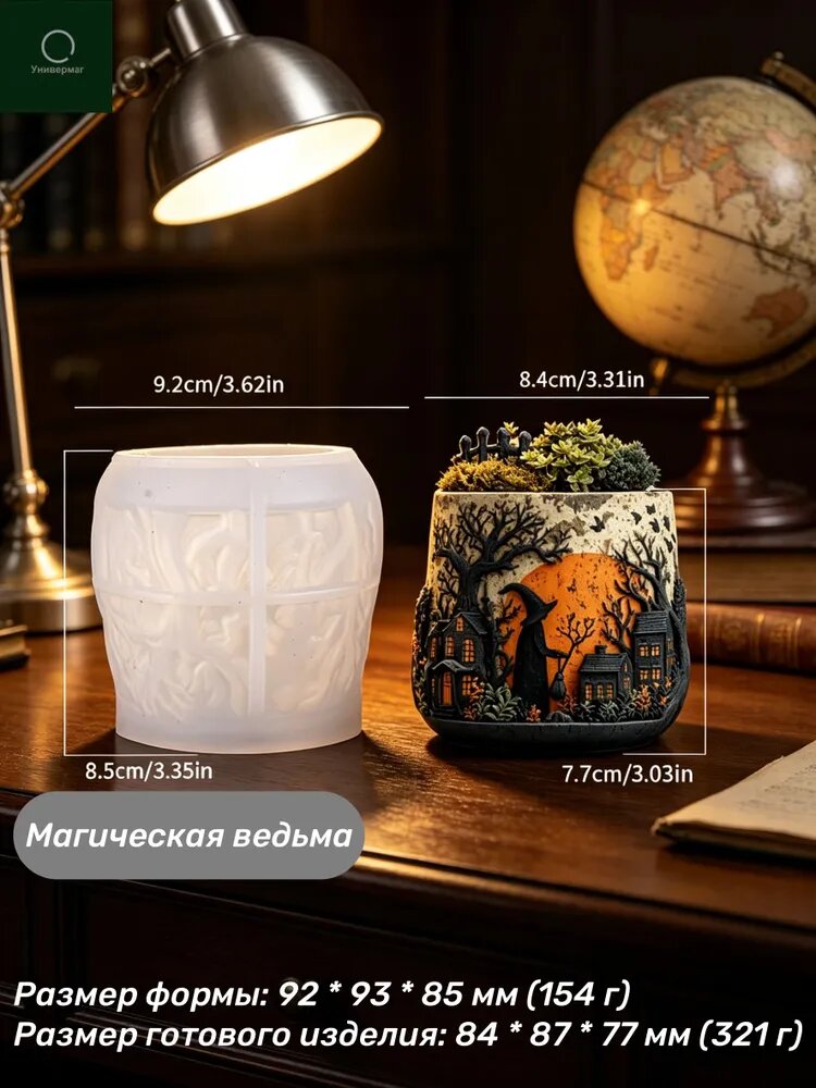 Форма силиконовая Магическая ведьма 3D для гипса и цемента, набор для заливки эпоксидной смолой, молд для кашпо и органайзера
