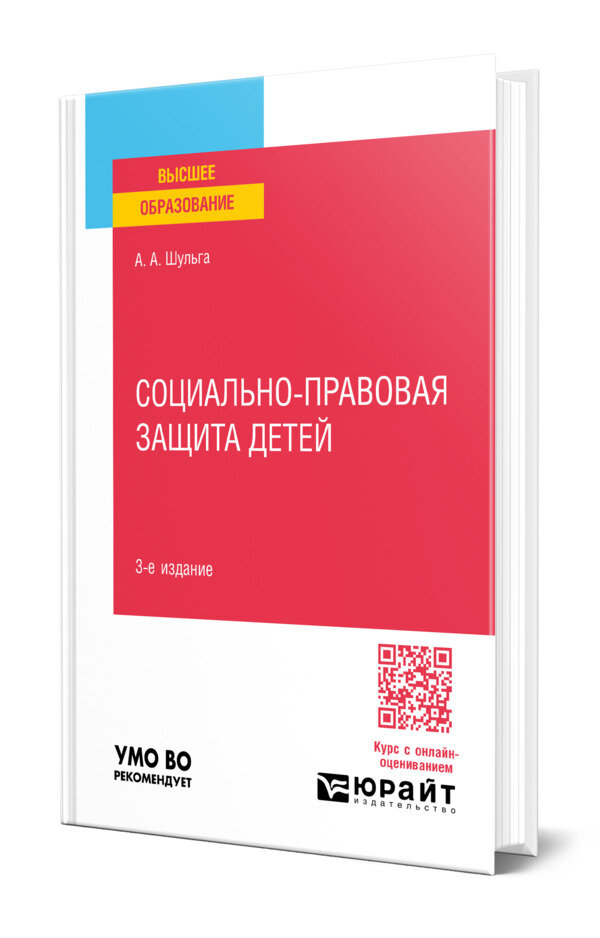 Социально-правовая защита детей
