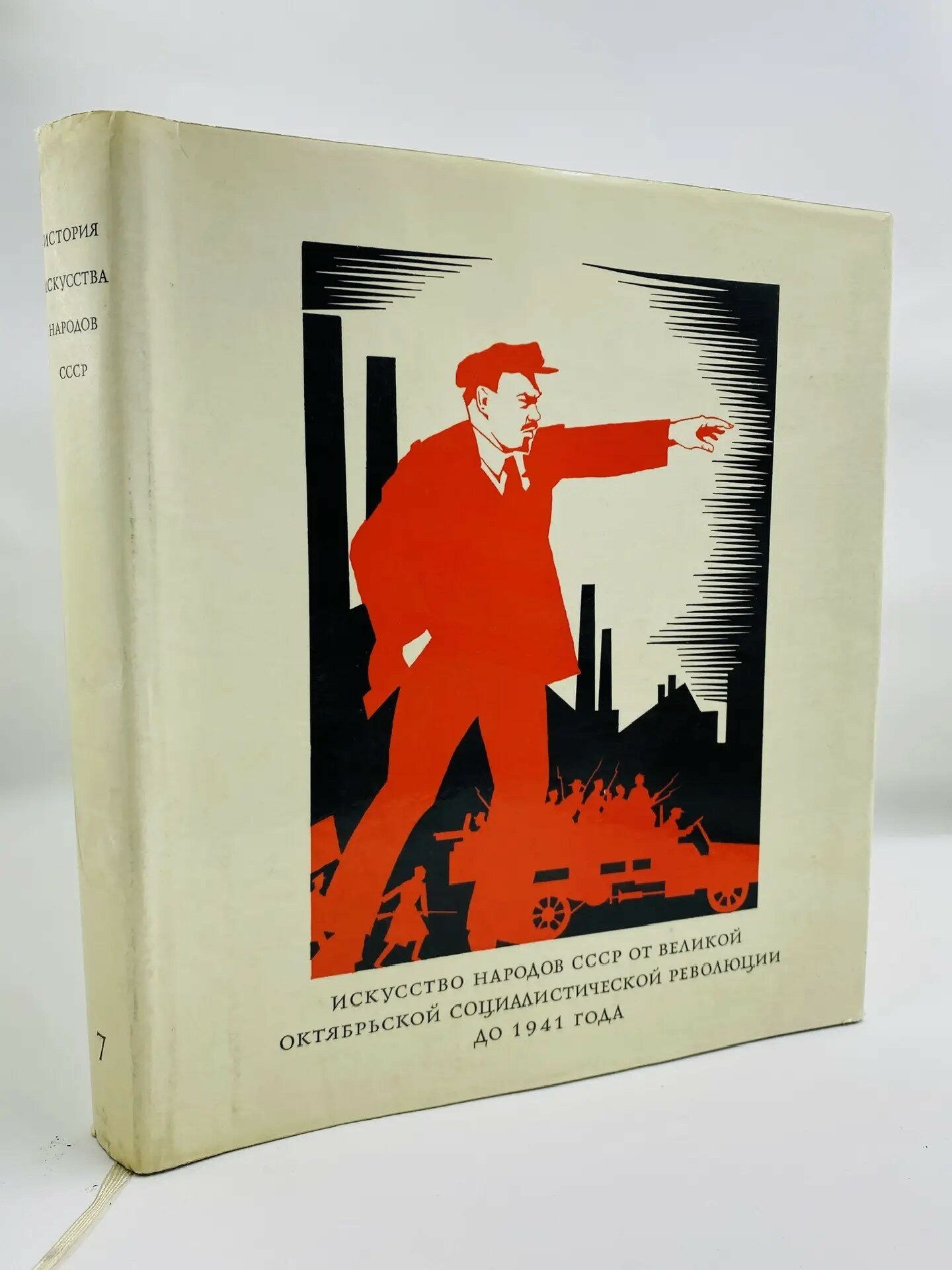 История искусства народов СССР. Том 7 (1972)