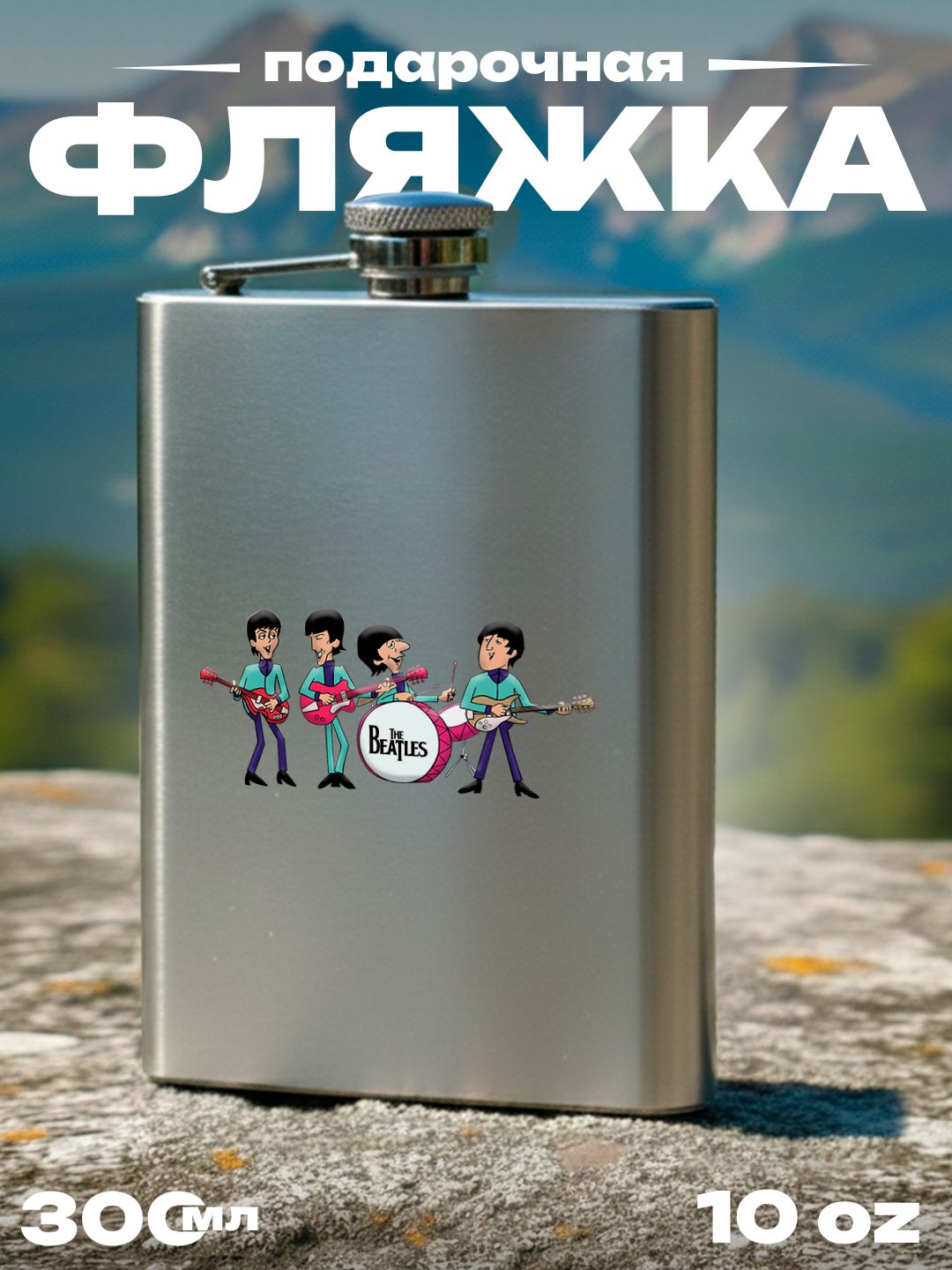 Фляжка британская рок-группа The Beatles , 300 мл, подарочная, армейская, 10 oz, нержавеющая сталь, серебристая