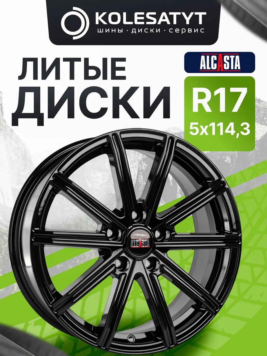 Диски литые Алькаста R17 5x114.3 ET38 D67.1