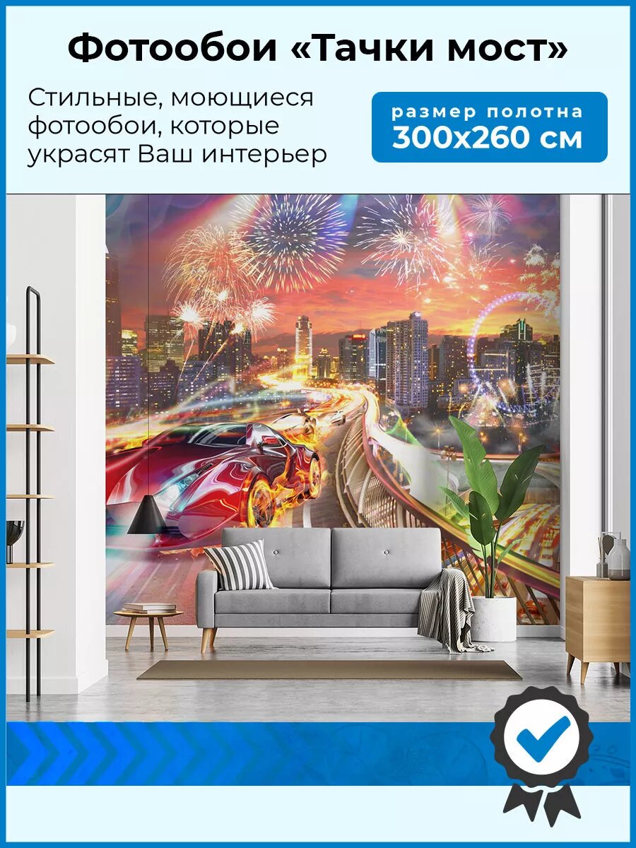Фотообои 3d 300х260 флизелиновые, на стену, машины