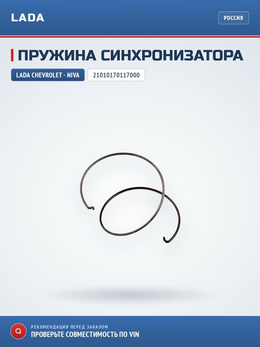 Пружина синхронизатора