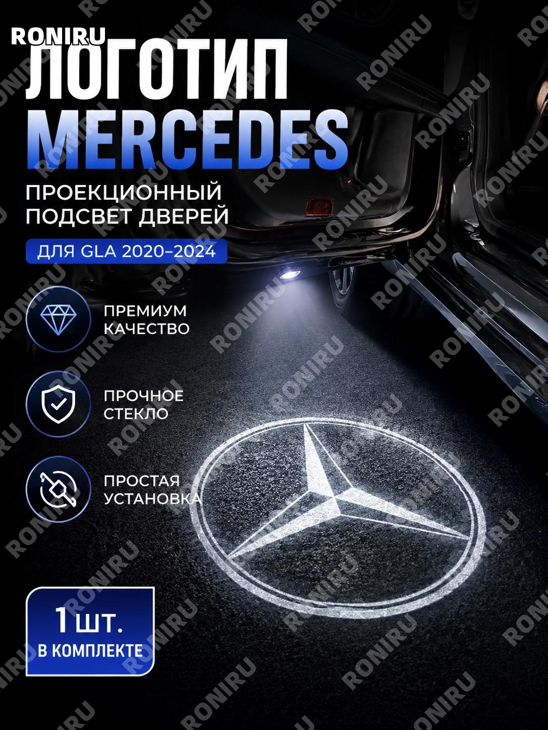 Лампа подсветки двери Mercedes GLA 2020-2024 с логотипом 大奔, стеклянная проекционная лампа для авто 1 шт для декора