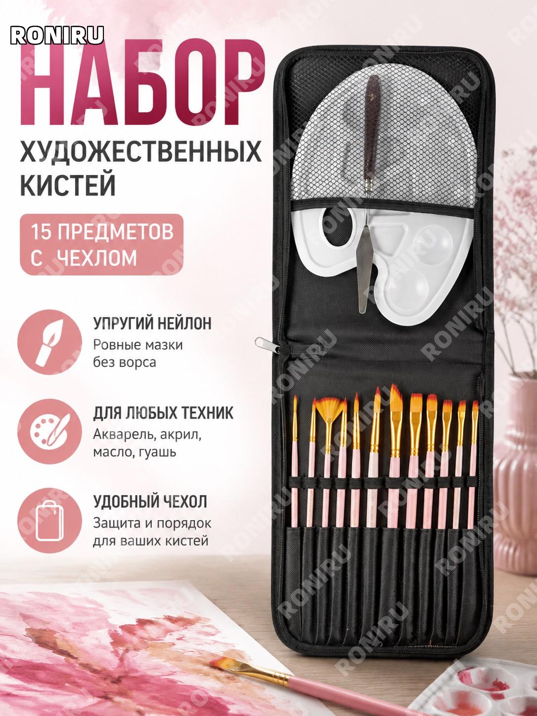 Набор кистей для рисования CSg — 138/B 15 шт розовый с чехлом, кисти из дерева для акрила акварели и живописи дома