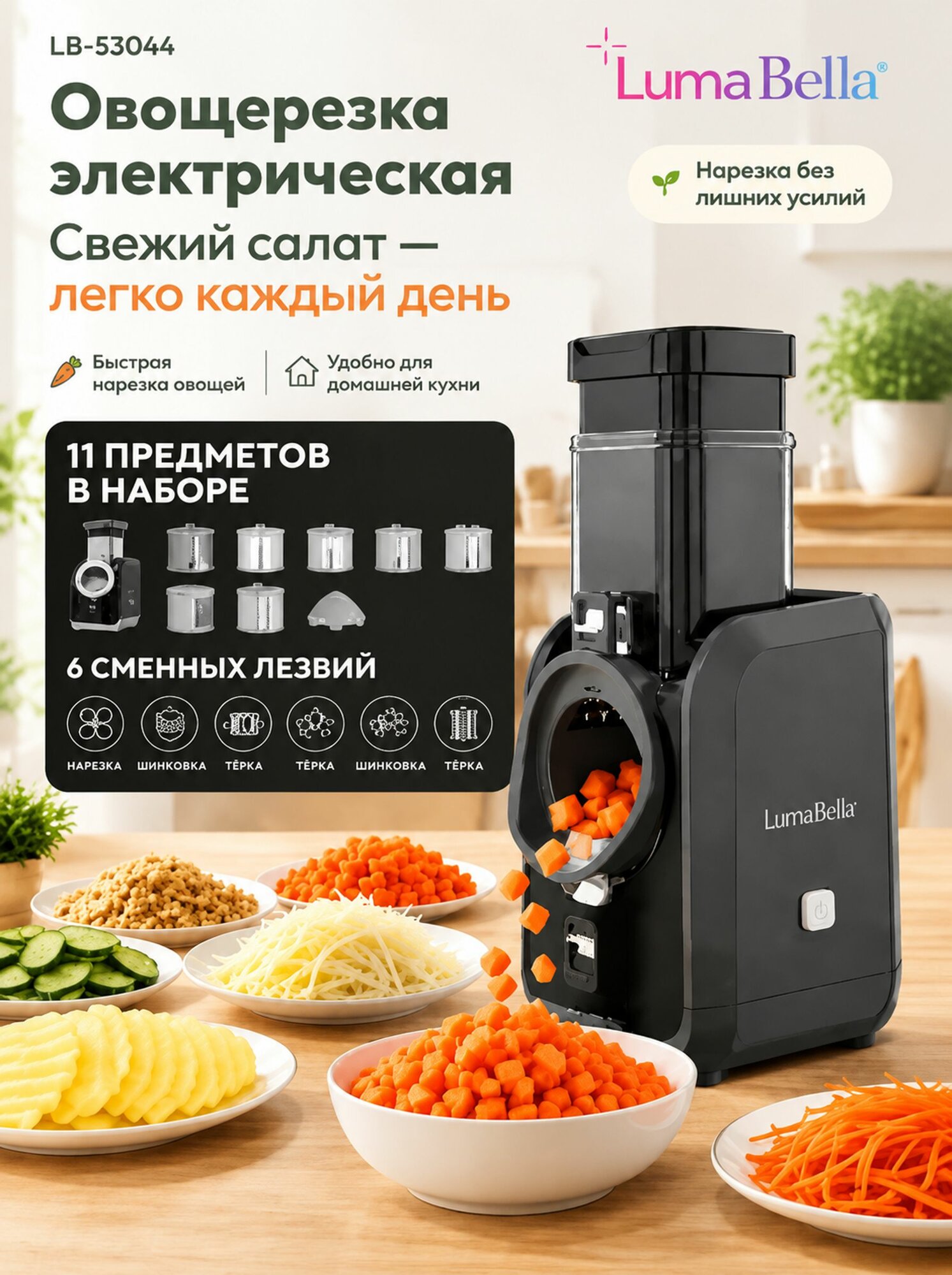Овощерезка электрическая 6в1, мультислайсер для овощей и фруктов