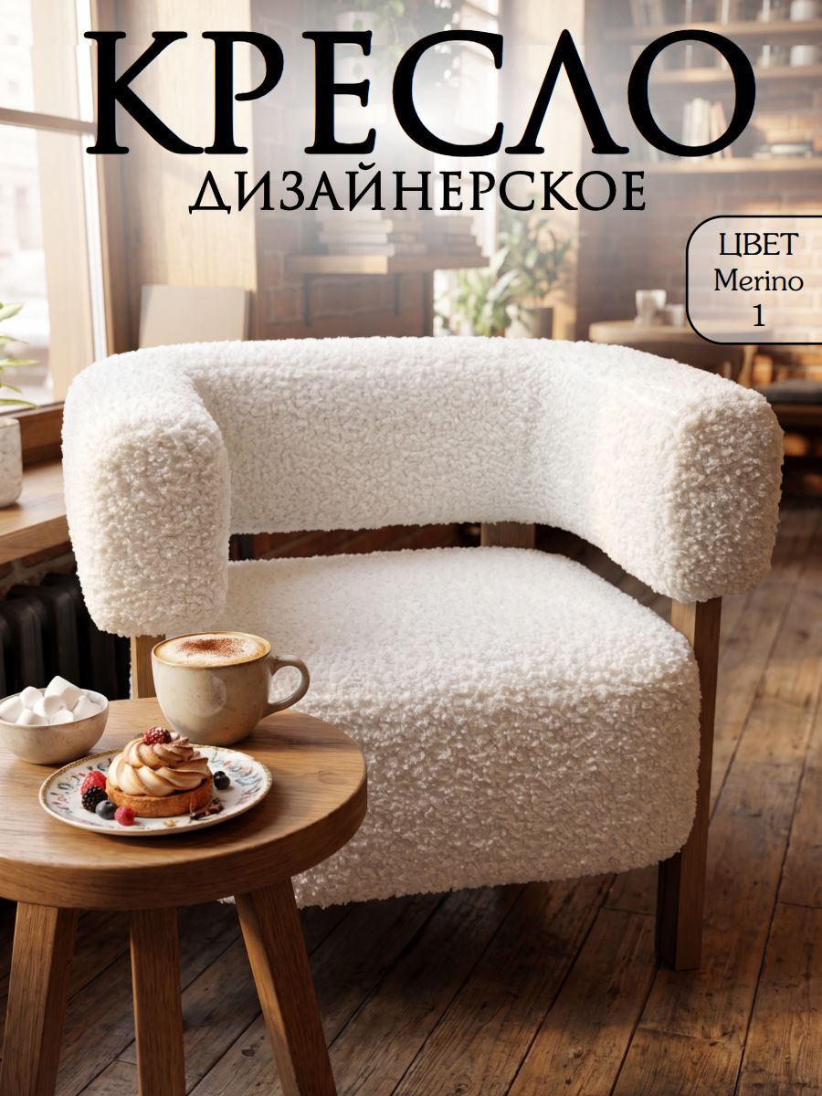 Кресло мягкое, в гостиную, прихожую, спальню, ткань искусственный мех