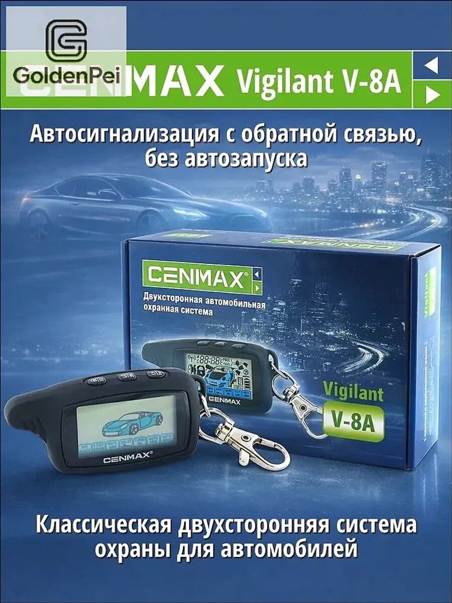 Автосигнализация Vigilant V-8A с двусторонней связью и датчиком удара, черная