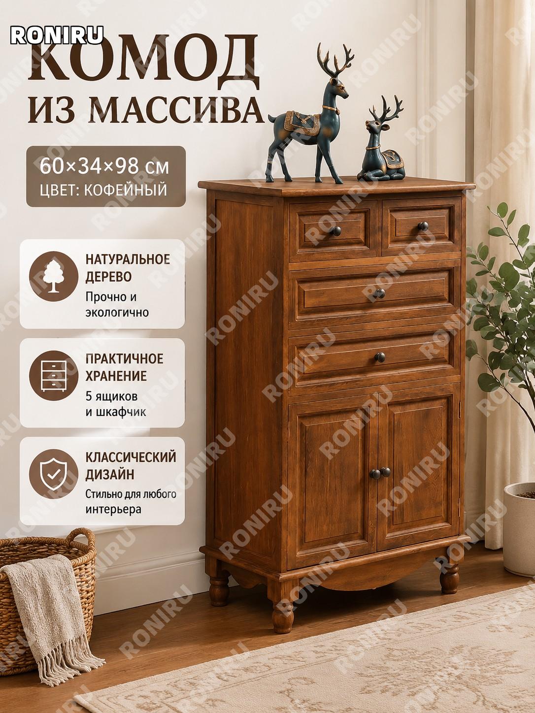 Комод-буфет с ящиками 60×34×98 см кофейный, шкафчик для хранения в прихожую гостиную, тумба у стены для дома уюта
