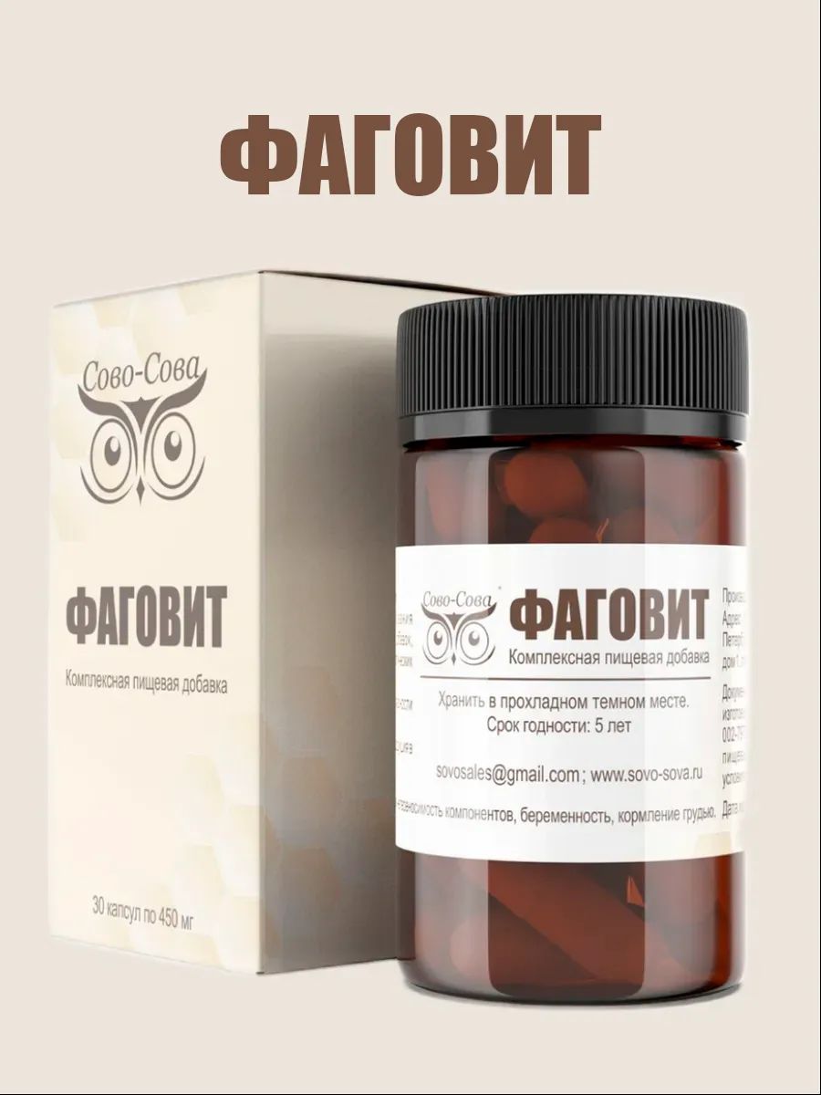 Фаговит