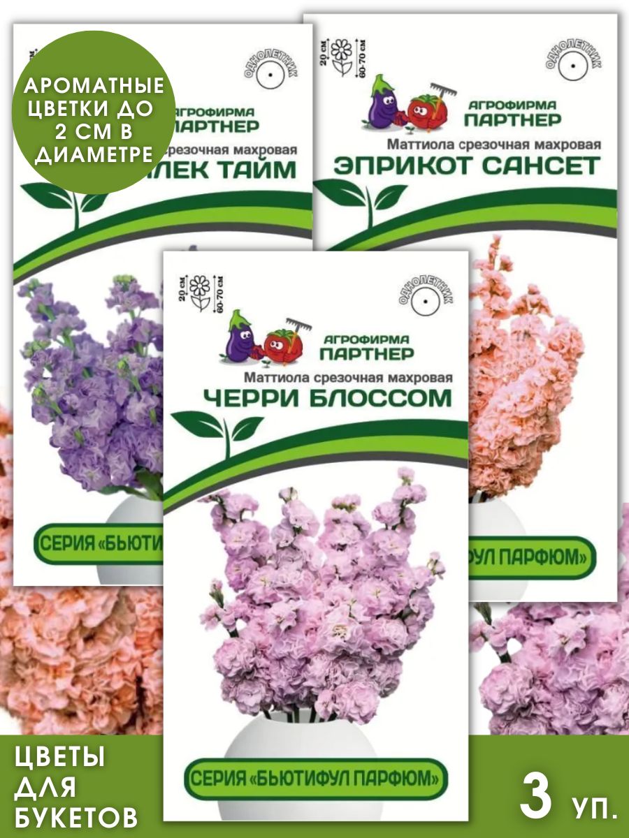 Семена маттиолы Агрофирма Партнер