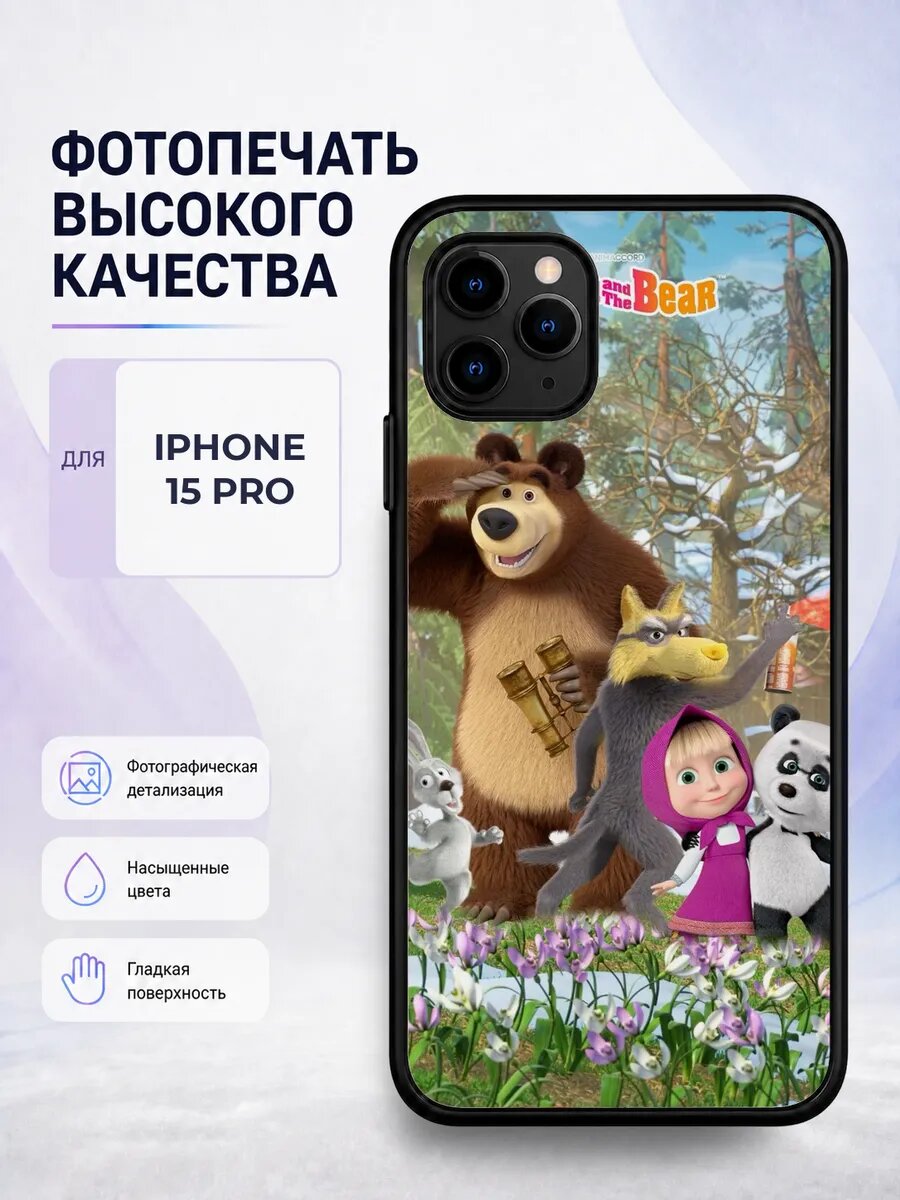Чехол на iPhone 15 Pro Маша и Медведь мультик детский яркий