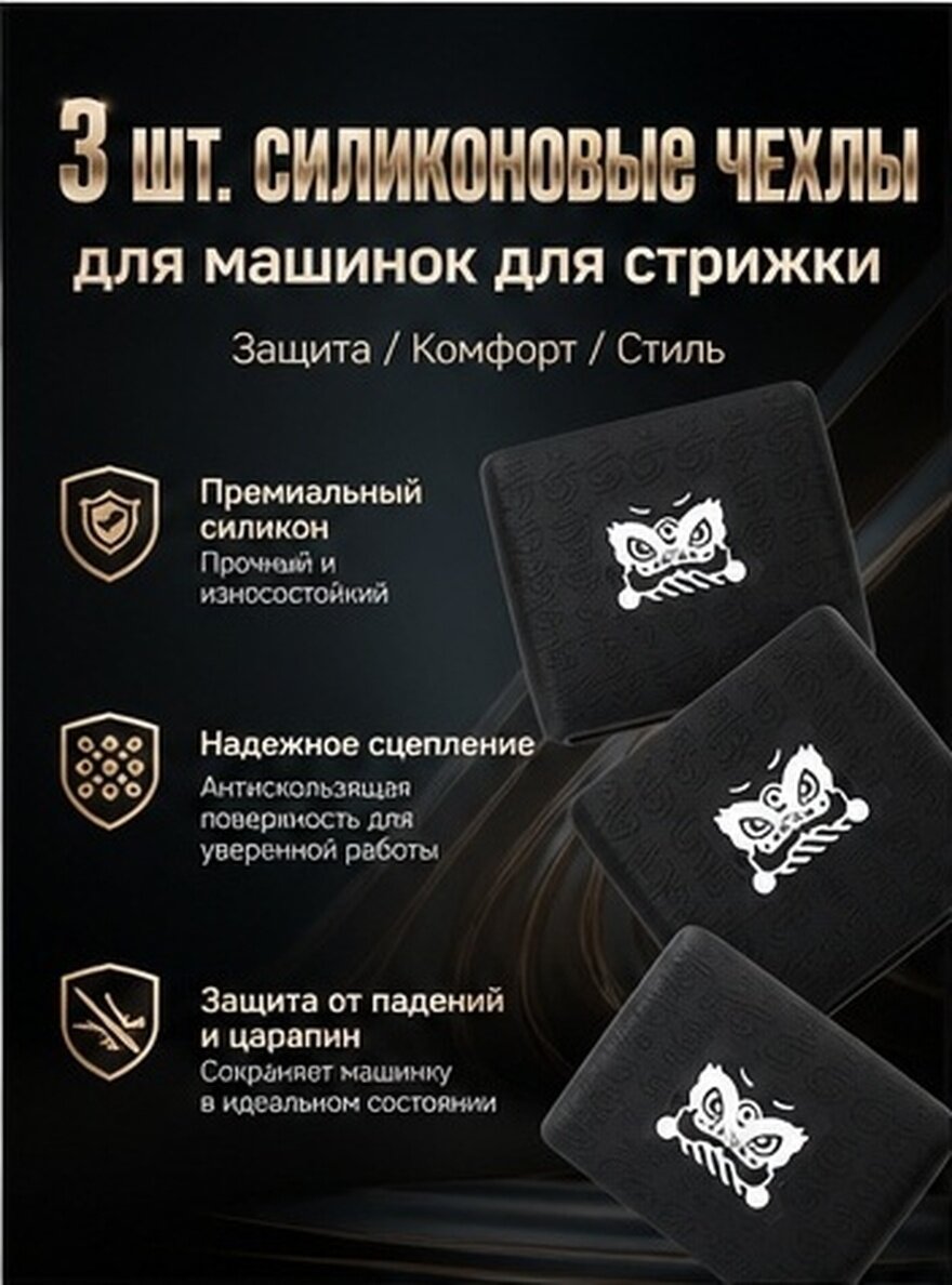 Накладки Для Триммера 3 Штуки Креативные Резиновые Чехлы Для Барбер Ножниц 7X5X0.5Cm