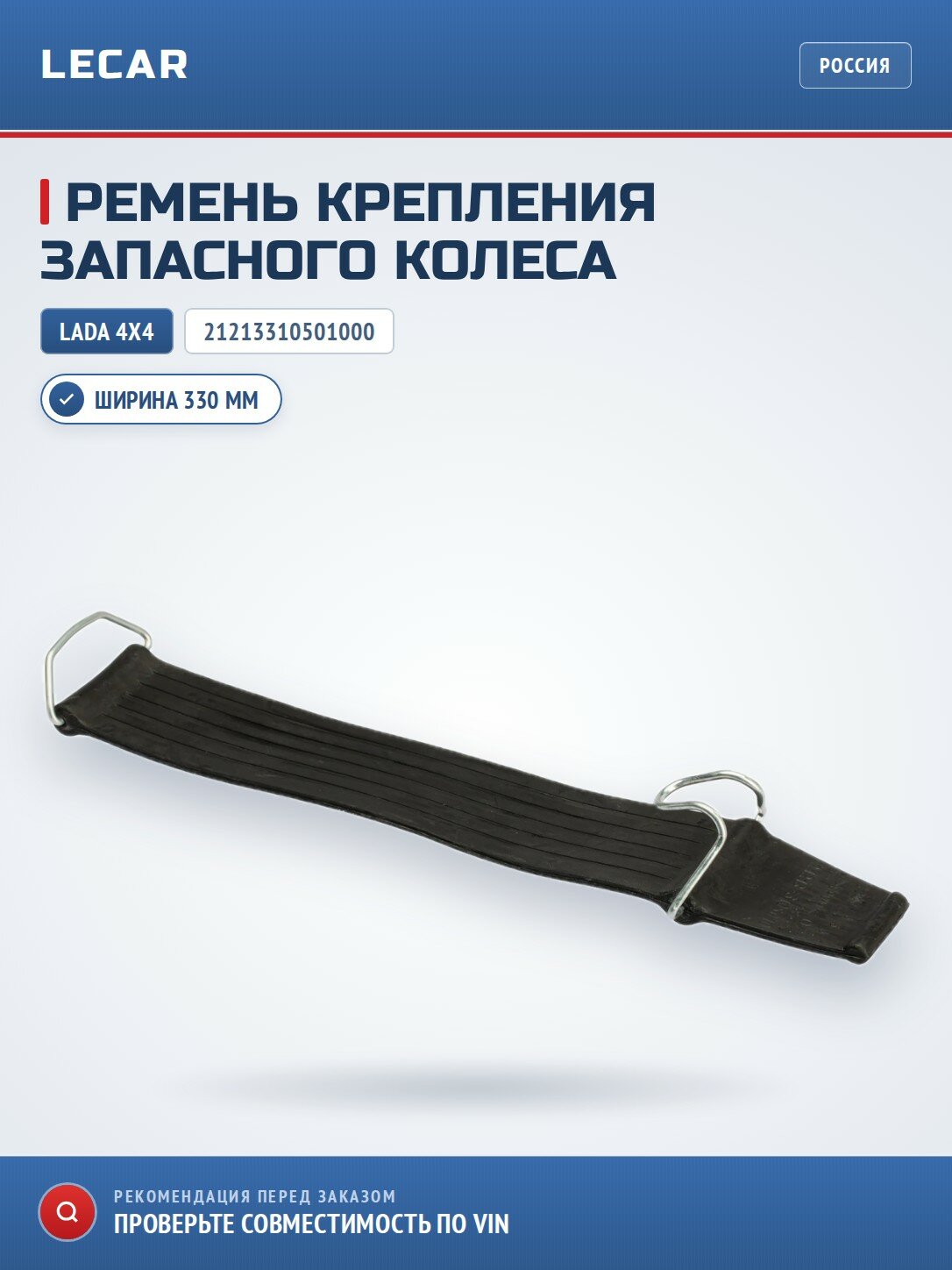 Ремень крепления запасного колеса в сборе LADA 21213310501000