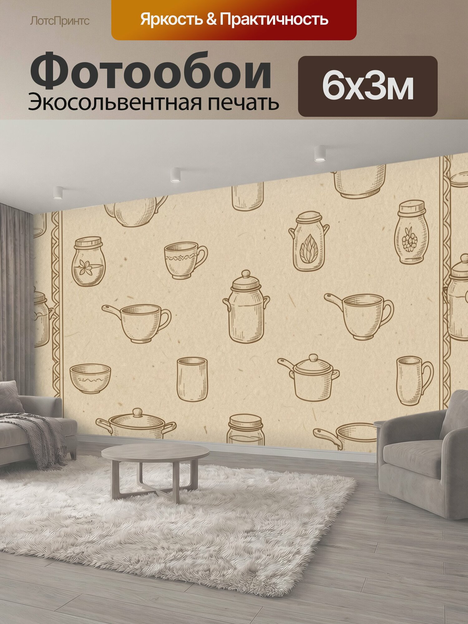 Фотообои "Винтажная кухонная утварь. Ретро-иллюстрация чайников, чашек, кастрюль, банок и венчиков в коричневой монохромной гамме на." 600x300 см. экосольвентная печать