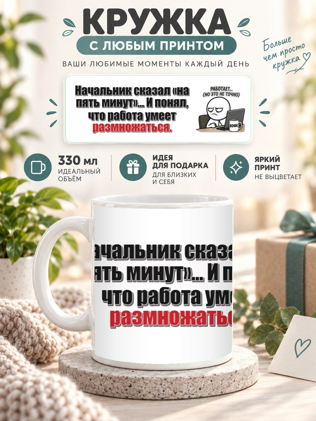 Кружка керамическая MoodRoom 330 мл, глянцевая, для чая и кофе, Кружка с принтом «Начальник сказал «на пять, UG33054488