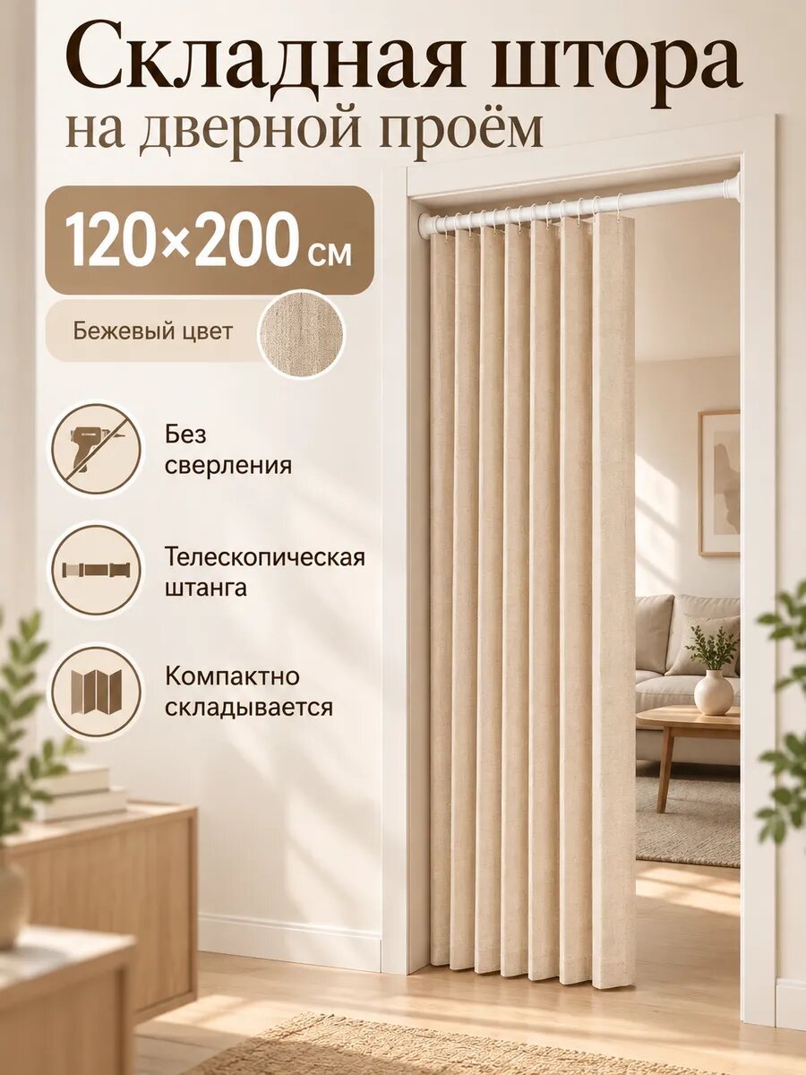 Открывающаяся перегородка между комнатами