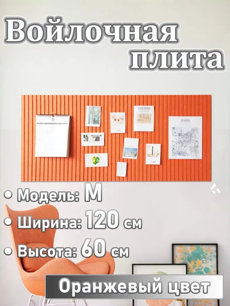 Доска для заметок на стену из ЭКО-войлока, мудборд на стену, органайзер из войлока, НЕ пробковая доска для фото