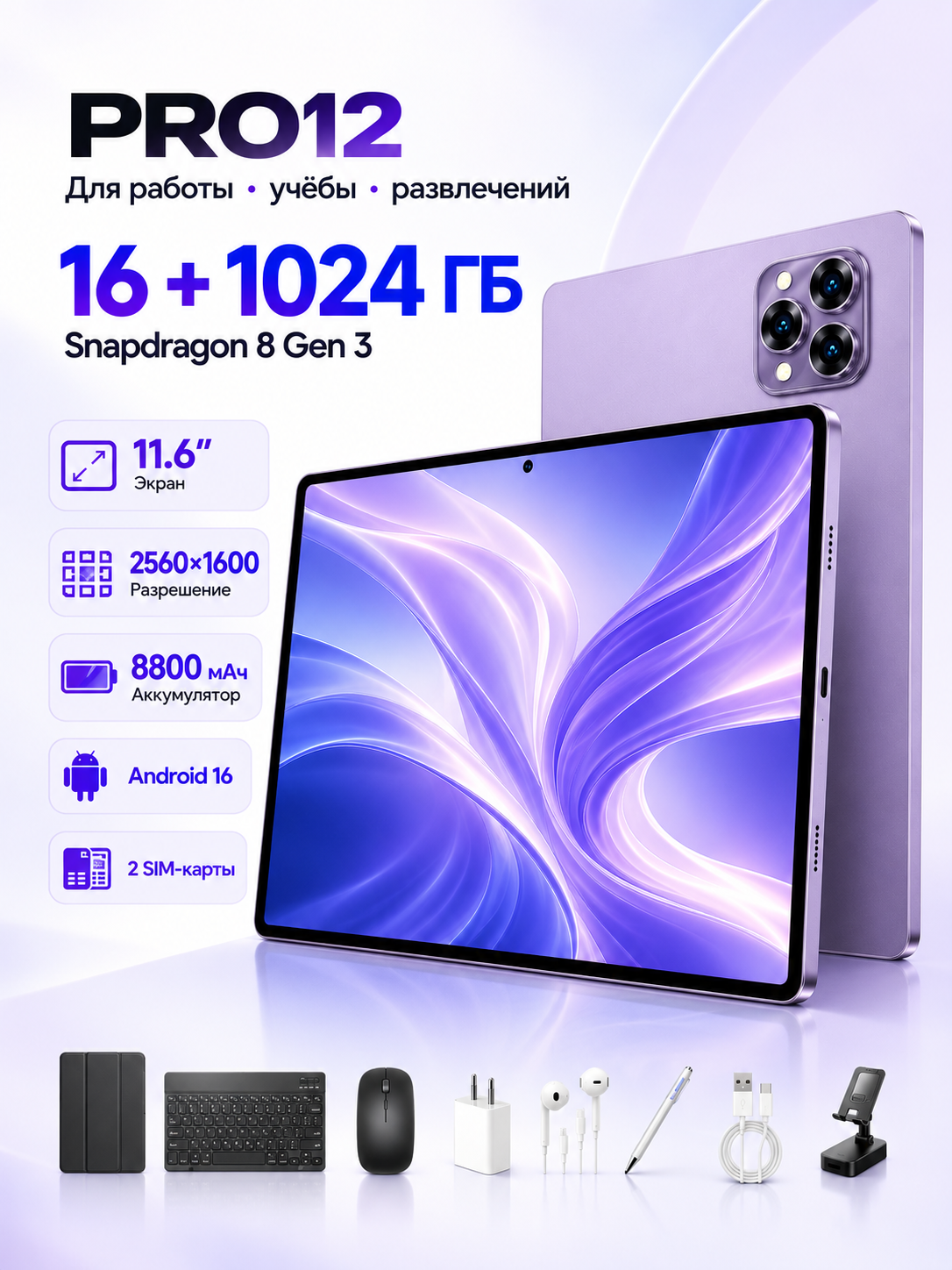 Планшет Galaxy PRO12 11.6" LTE Android 16GB RAM + 1024GB ROM с клавиатурой и стилусом