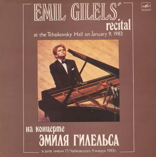 Emil Gilels' Recital At The Tchaikovsky Hall On January 9, 1983 - На Концерте Эмиля Гилельса В Зале Π. Чайковского 9 Января 1983г.