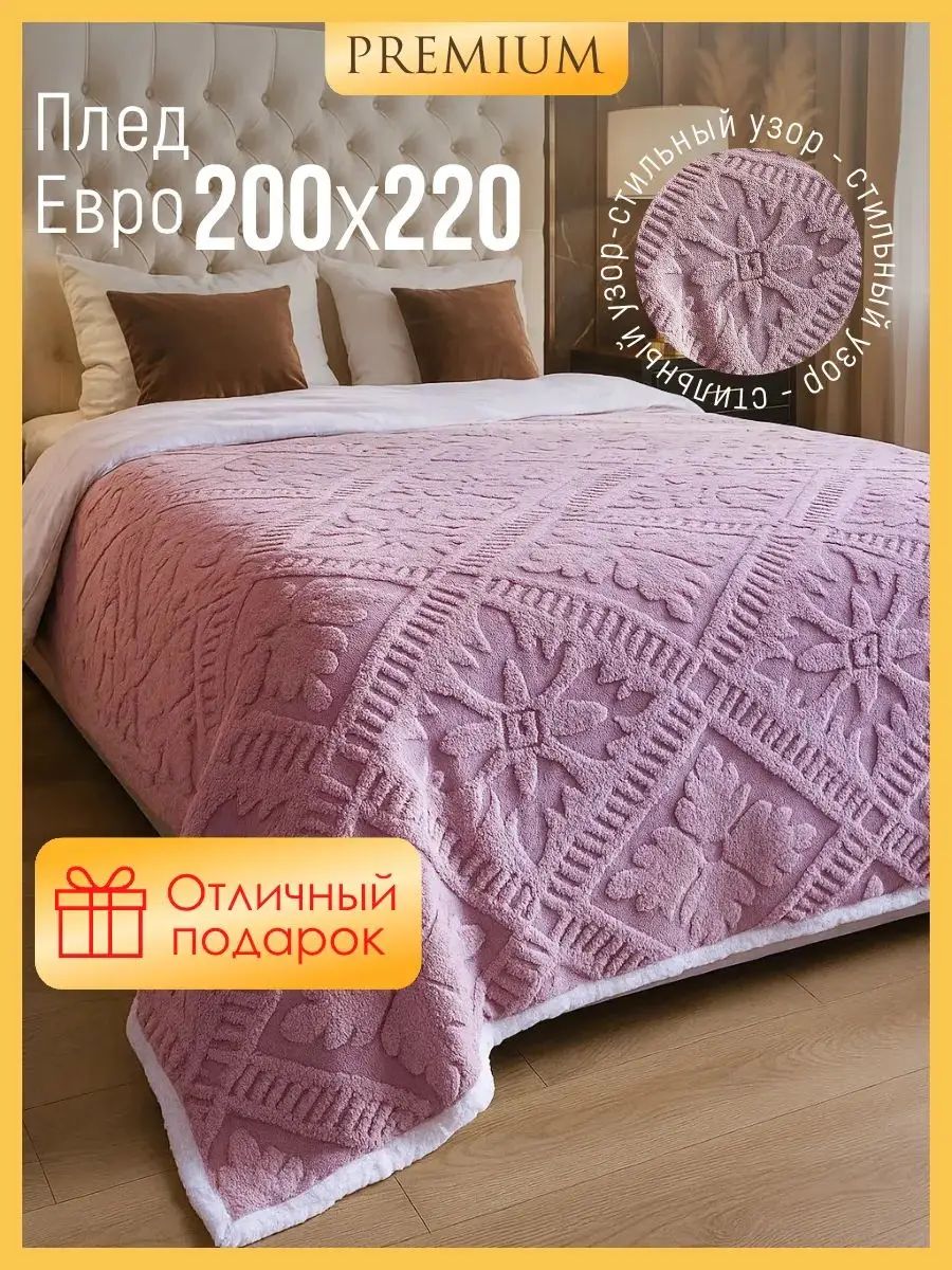 Плед 200x220 см полиэстер fr двусторонний, плюшевый 18+ лиловый