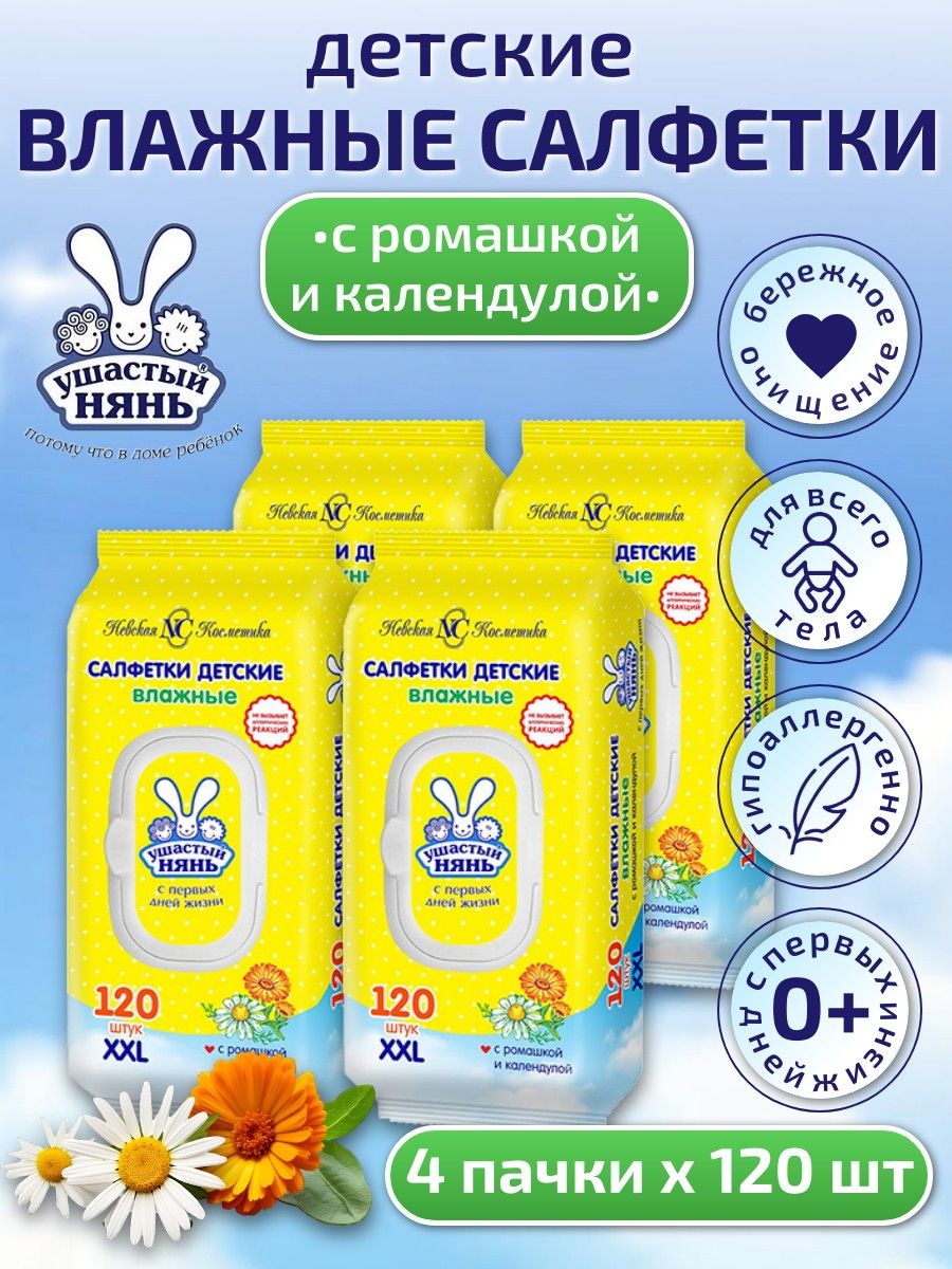 Салфетки влажные Ушастый нянь 4 уп х 120 шт