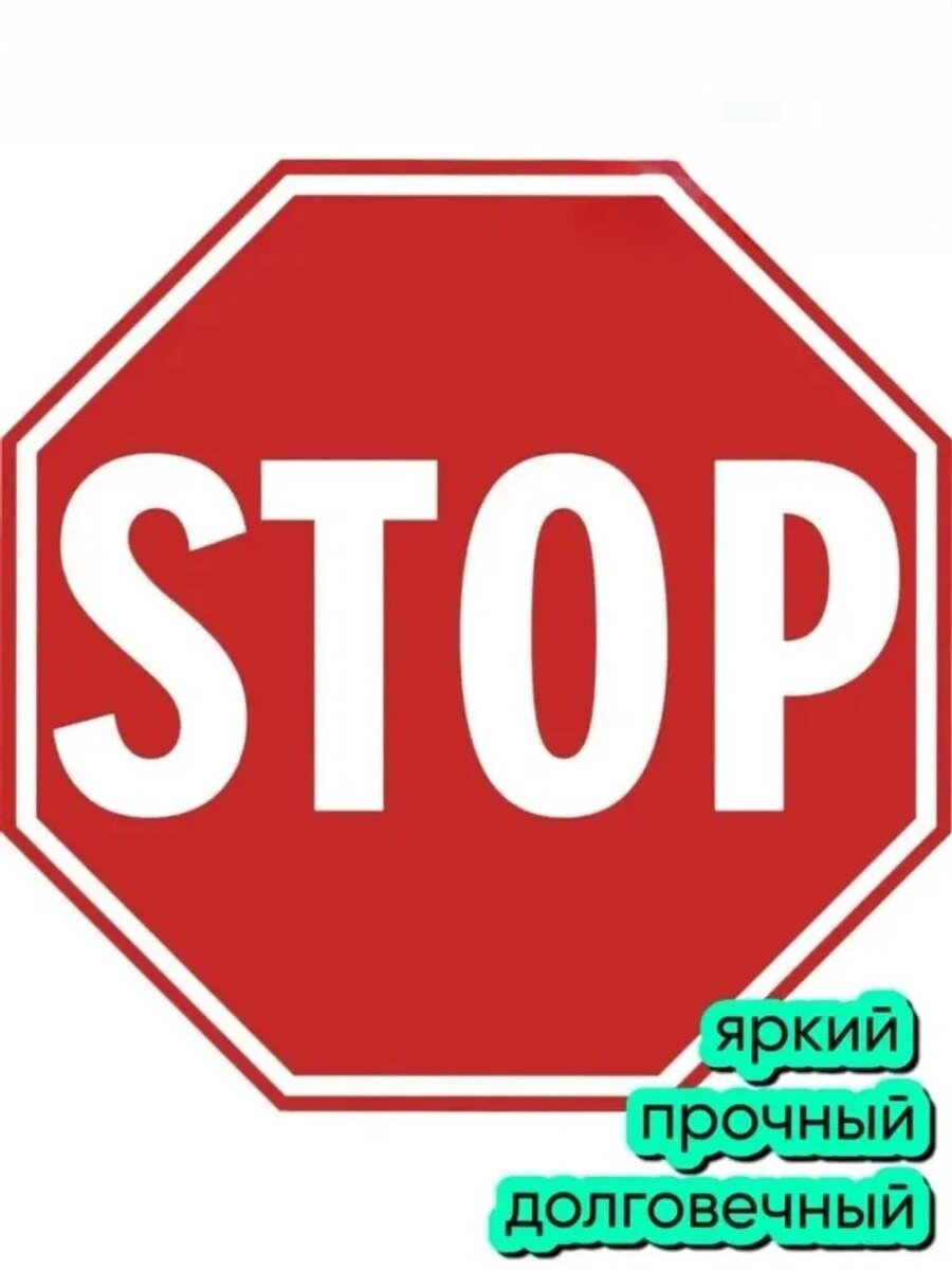 Know EasyxЗнак "Stop" Металлический плакат стандартная классическая модель