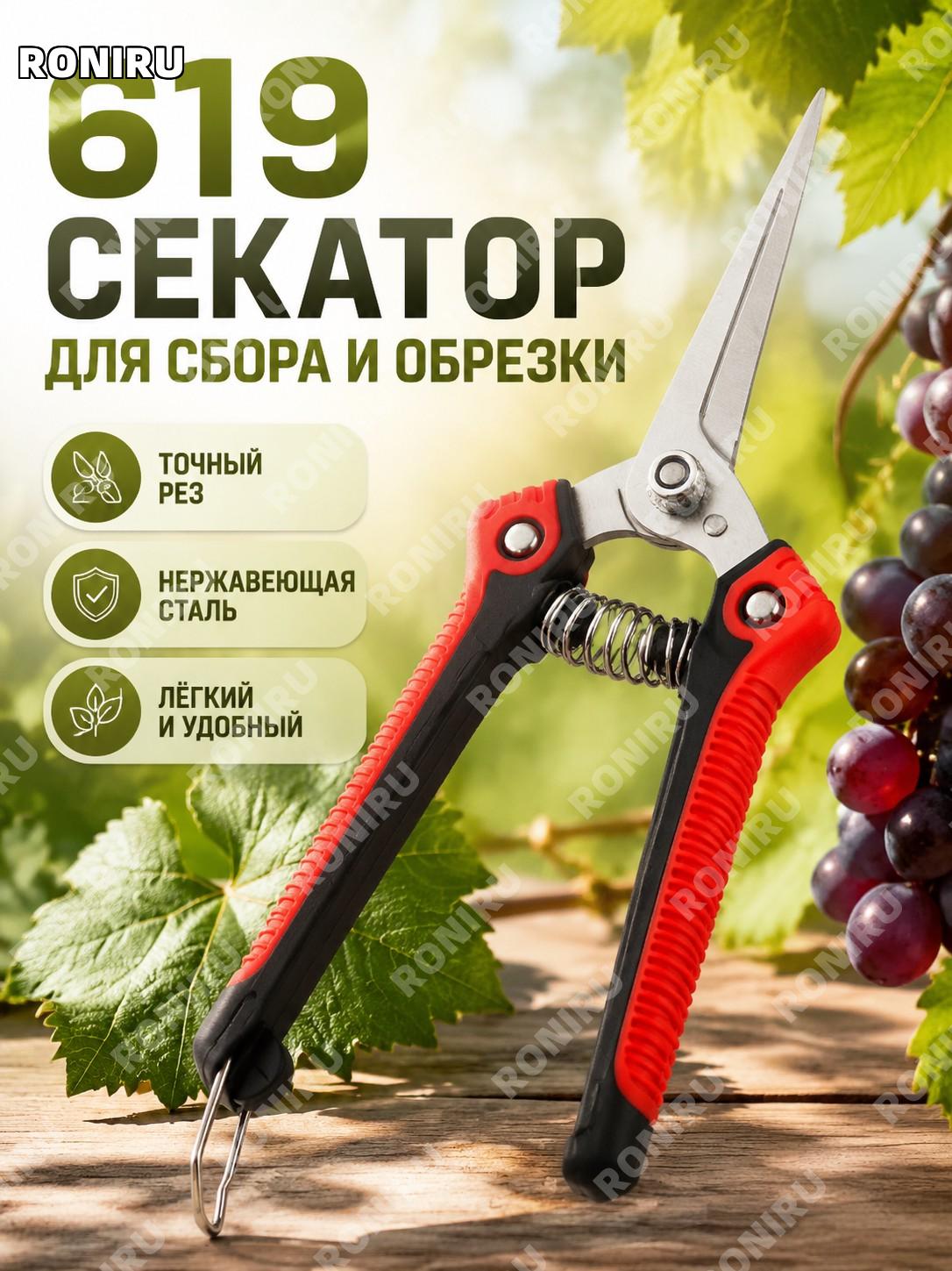 619摘果修枝剪 Садовые ножницы для обрезки и сбора плодов, винограда, бонсай, острый наконечник, садовый инструмент!