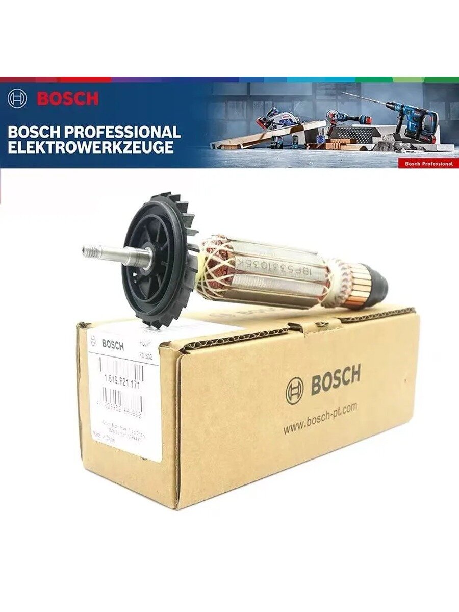 Ротор Bosch GWS12-125S/GWS12-150S 1619P21171, Тип Набор электроинструмента