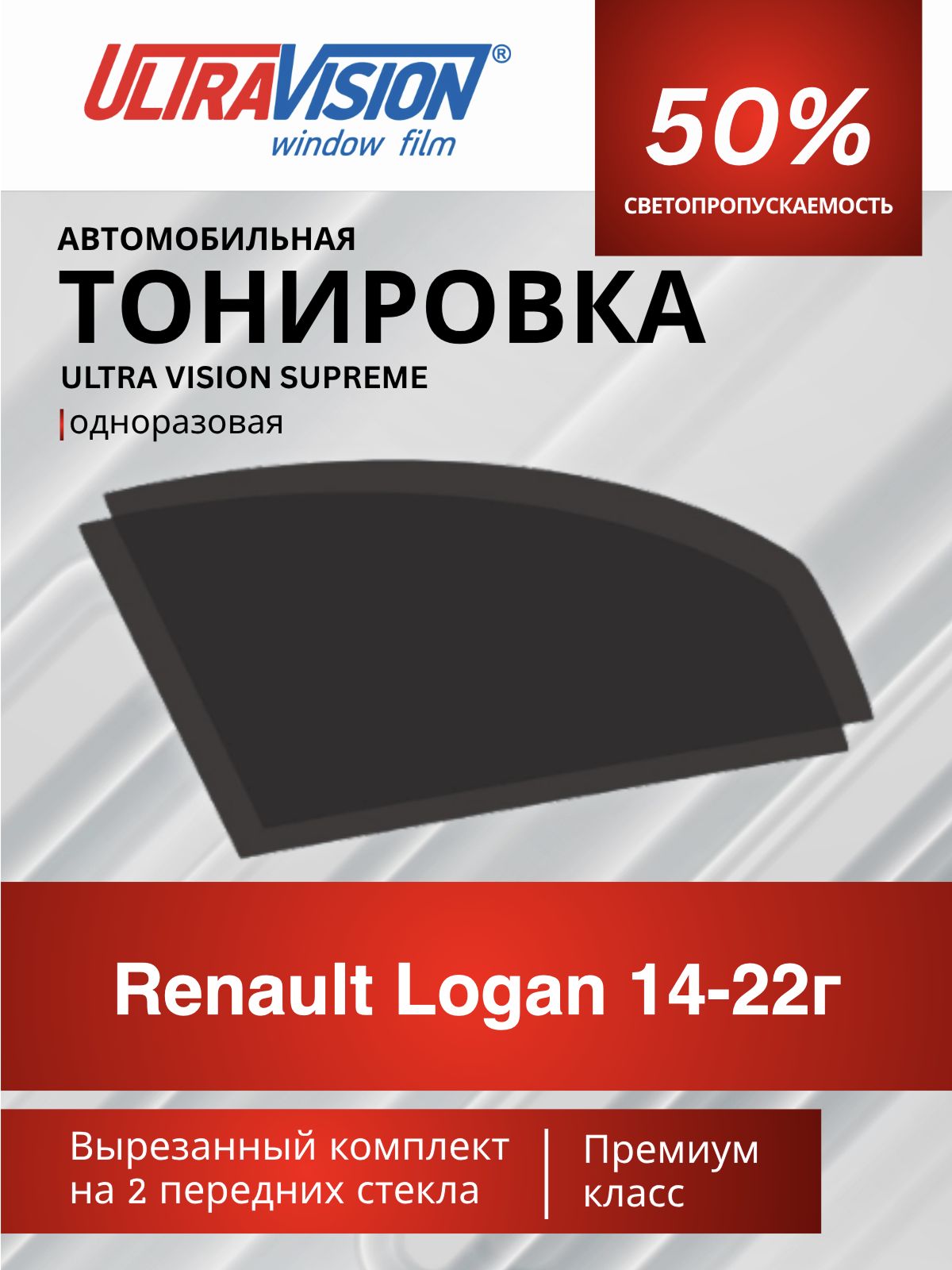 Автомобильная пленка тонировочная черная Ultra Vision Supreme 50% для Renault Logan 2014-2022 год, Рено Логан, атермальная металлизированная тонировка для автомобиля одноразовая