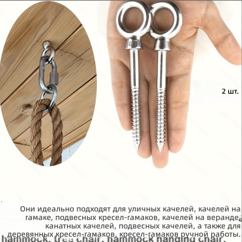 Винтовые крюки с кольцом из нержавеющей стали, резьба M8x60, 2 шт, серебристый цвет