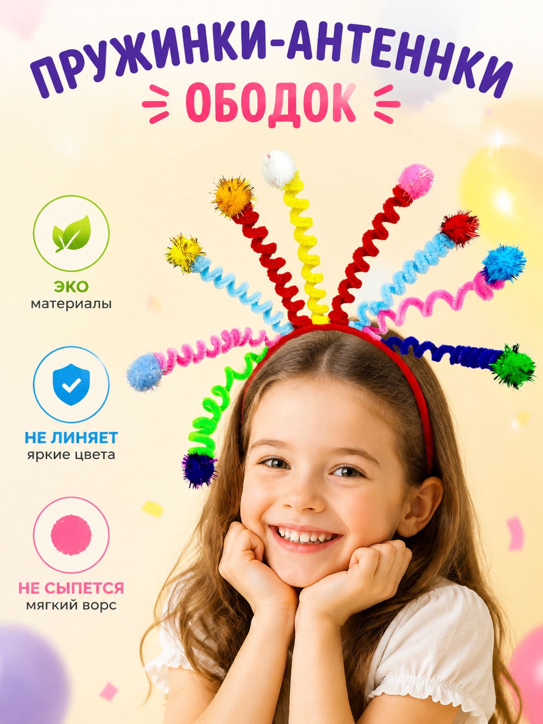 Ободок Веселые кудряшки