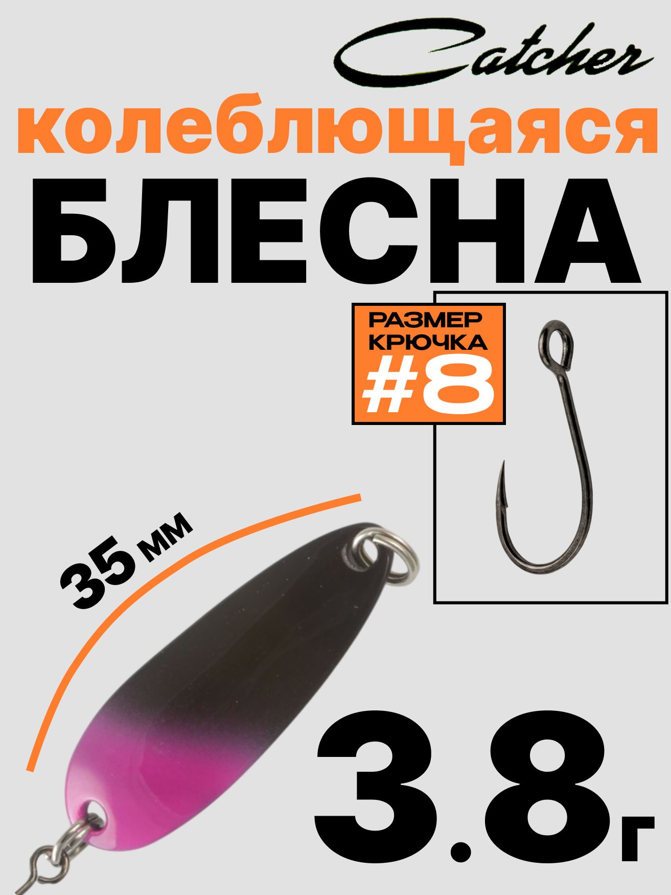 Блесна Catcher форелевая колебалка 3.8 г