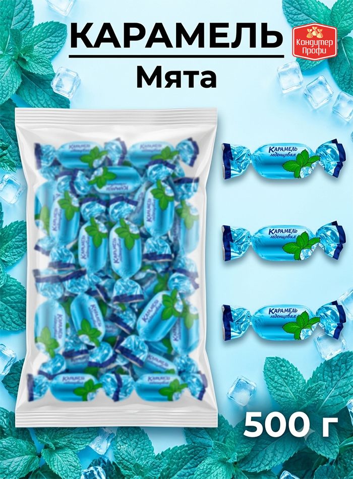 Карамель леденцовая Мята 500г