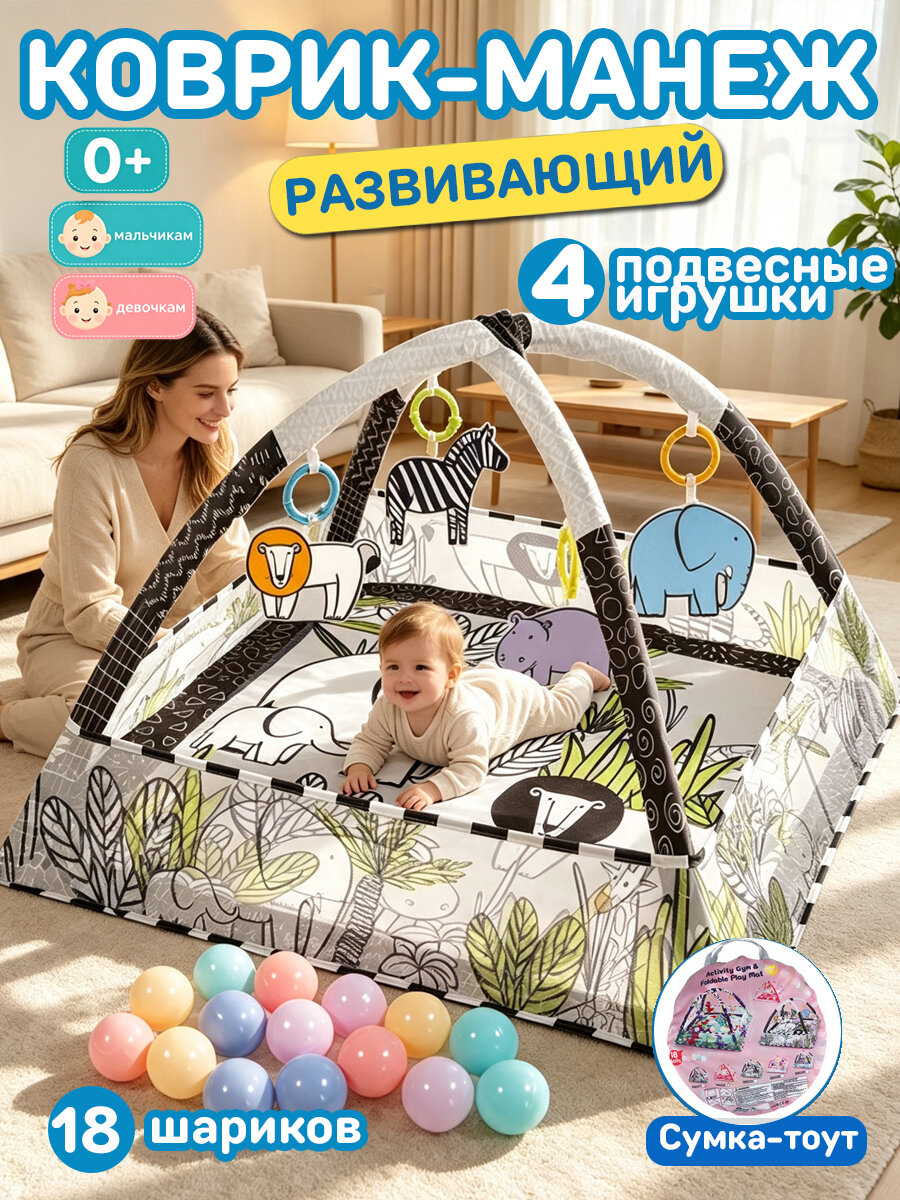 Коврик игровой развивающий для новорожденных и малышей с мячом