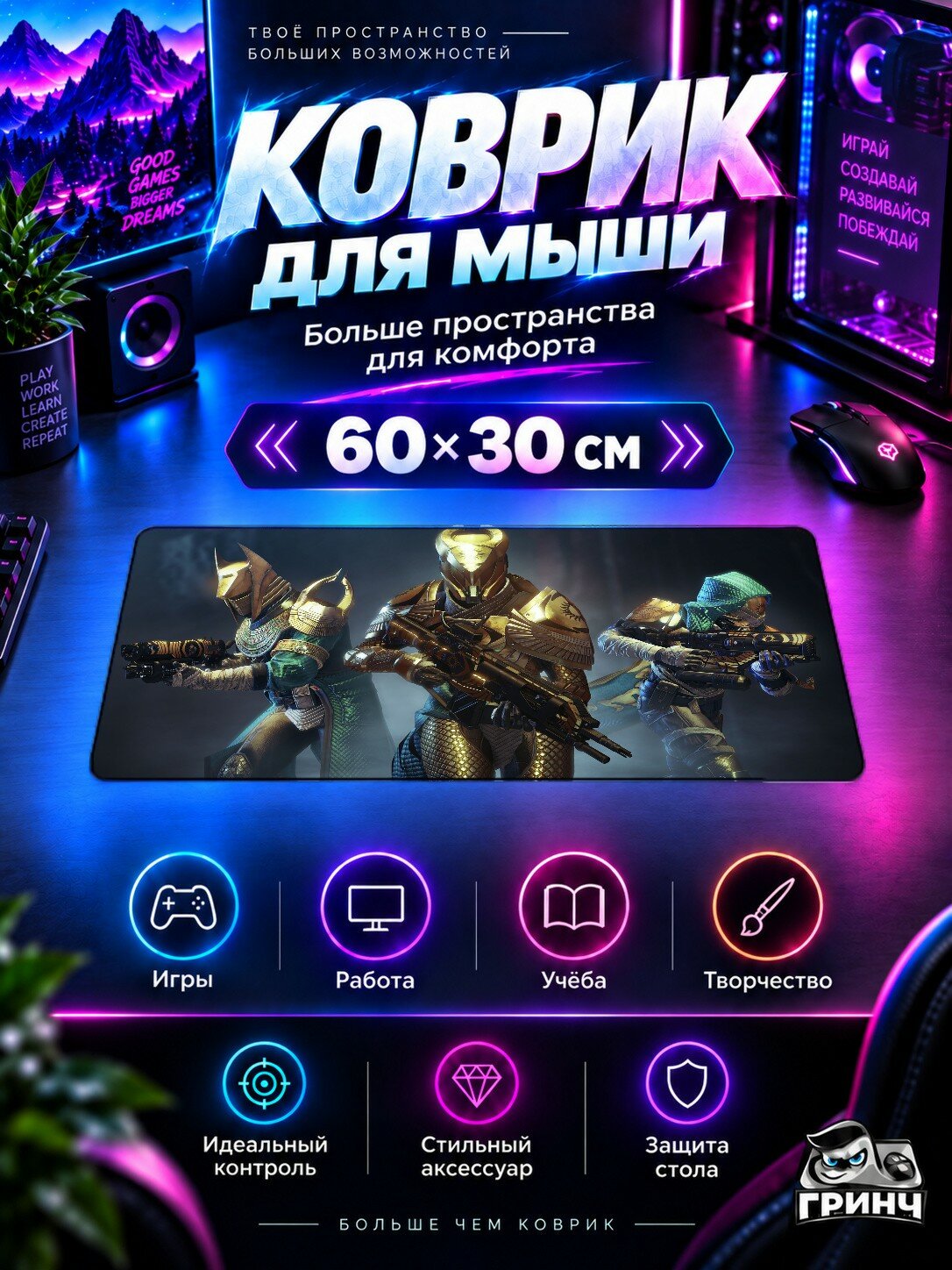 Игровой коврик для мыши 60×30 см — Destiny / Дестини — Destiny 2 Season Of Worthy