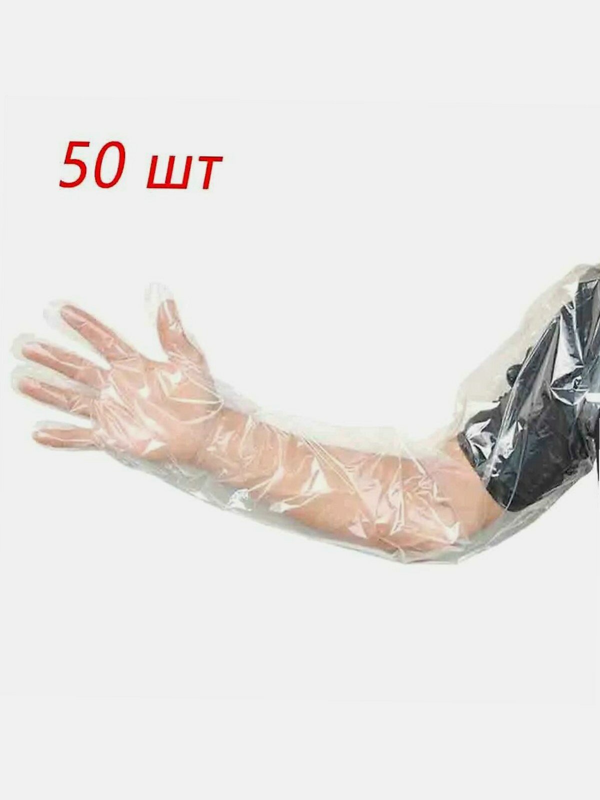Хозяйственные перчатки, универсальные, одноразовые, 90 см, 50 штук