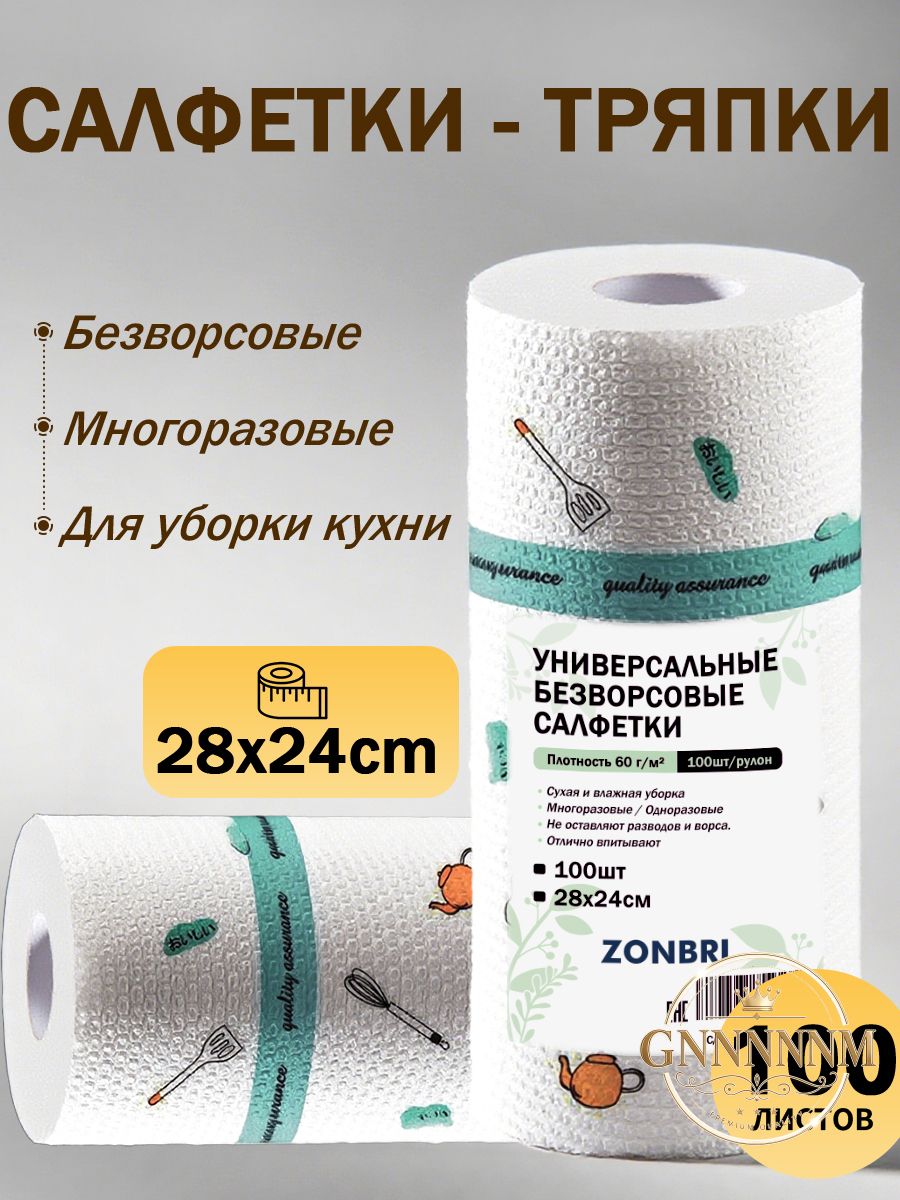 Салфетки для уборки, Белый, 100 шт, Артикул: 5581573362, Материал: Волокно, Древесная пульпа