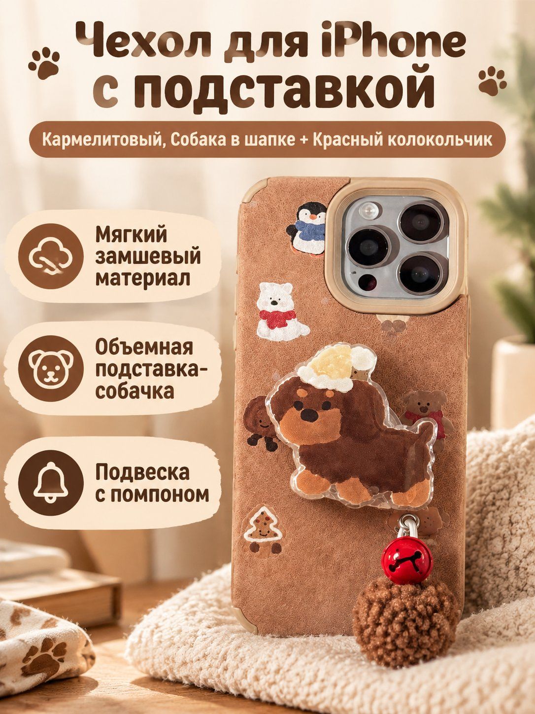 Чехол для iPhone 18 Pro из искусственной замши с таксой, подставка и брелок в комплекте