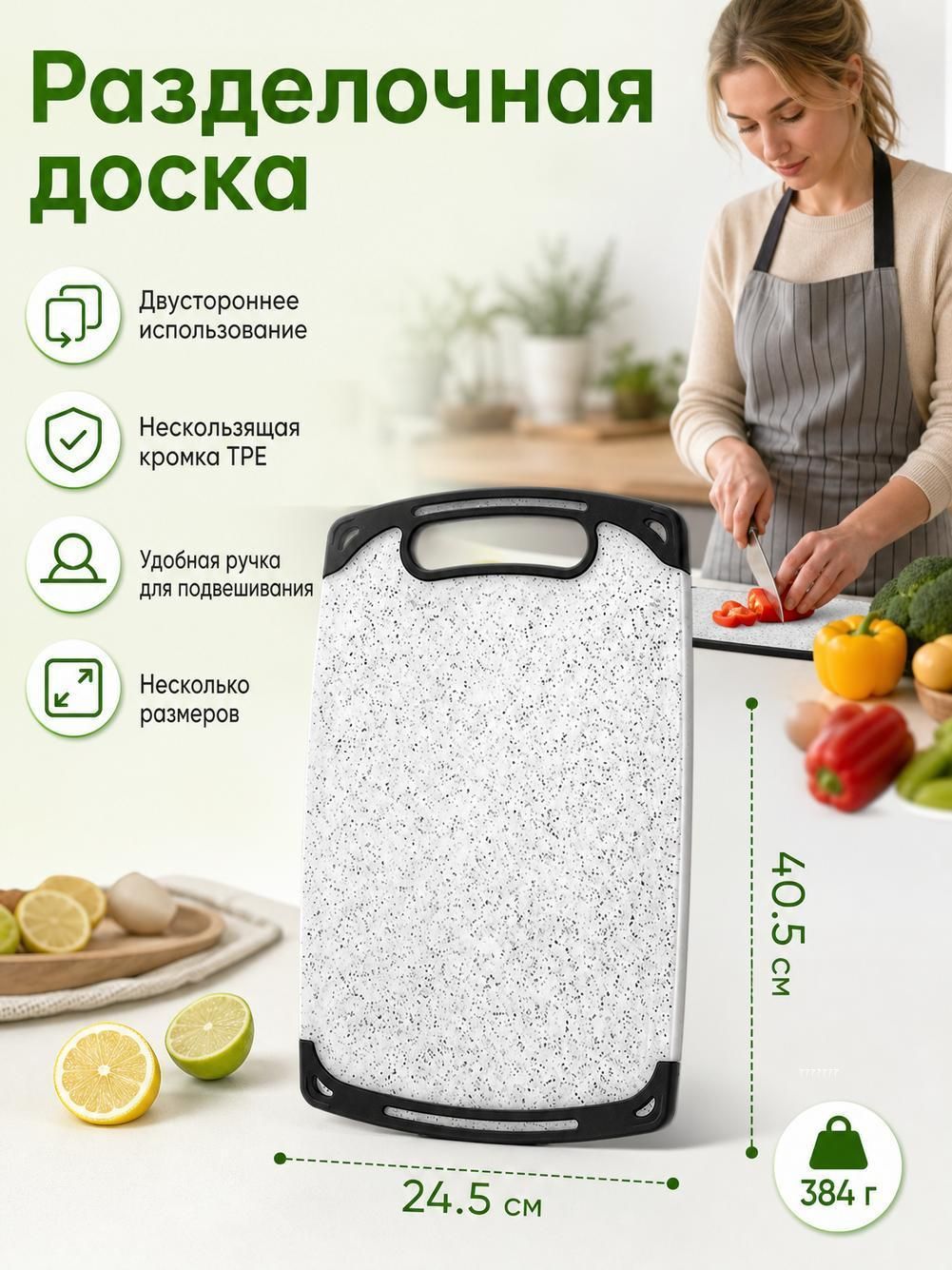 Разделочная доска