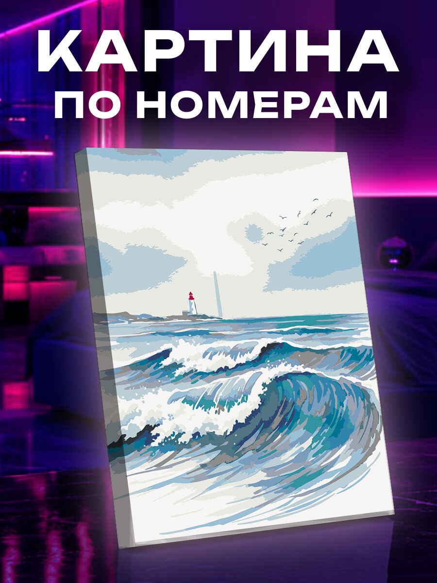 Картина по номерам Море