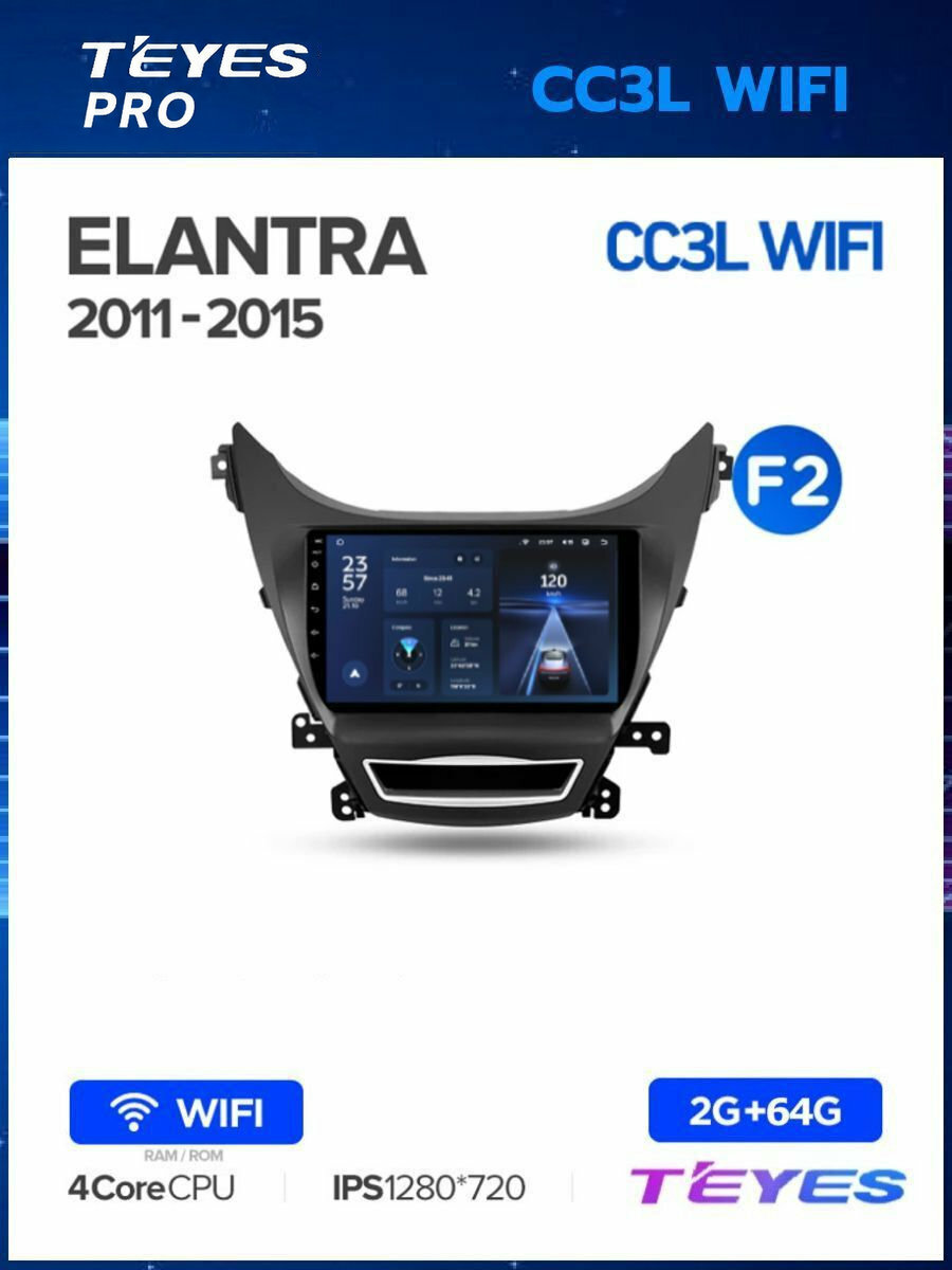 Магнитола Hyundai Elantra 5 JK GD MD UD 2010-2016 (Комплектация F2) Teyes CC3L Wi-Fi 2/64GB, штатная магнитола, 4-ёх ядерный процессор, IPS экран, Wi-Fi, 2 DIN