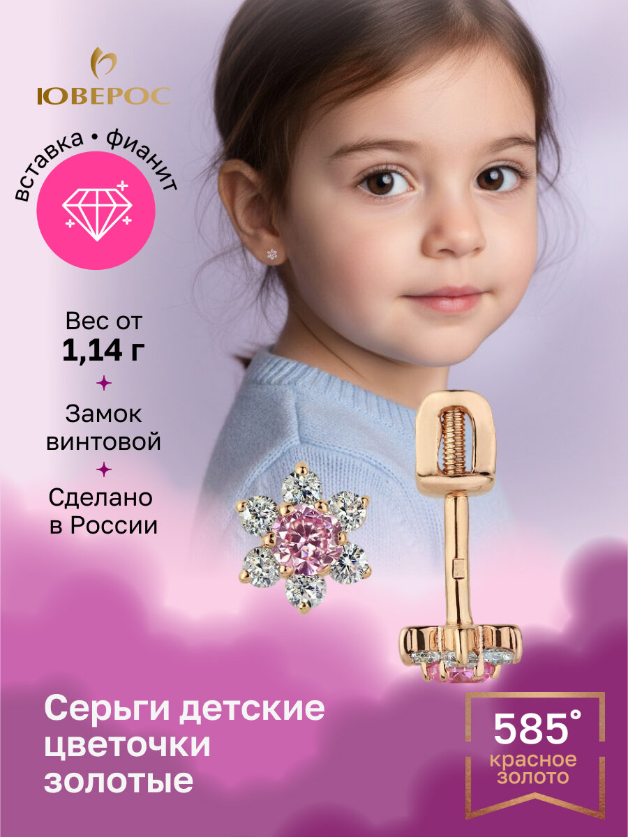 Серьги пусеты Юверос, красное золото, 585 проба