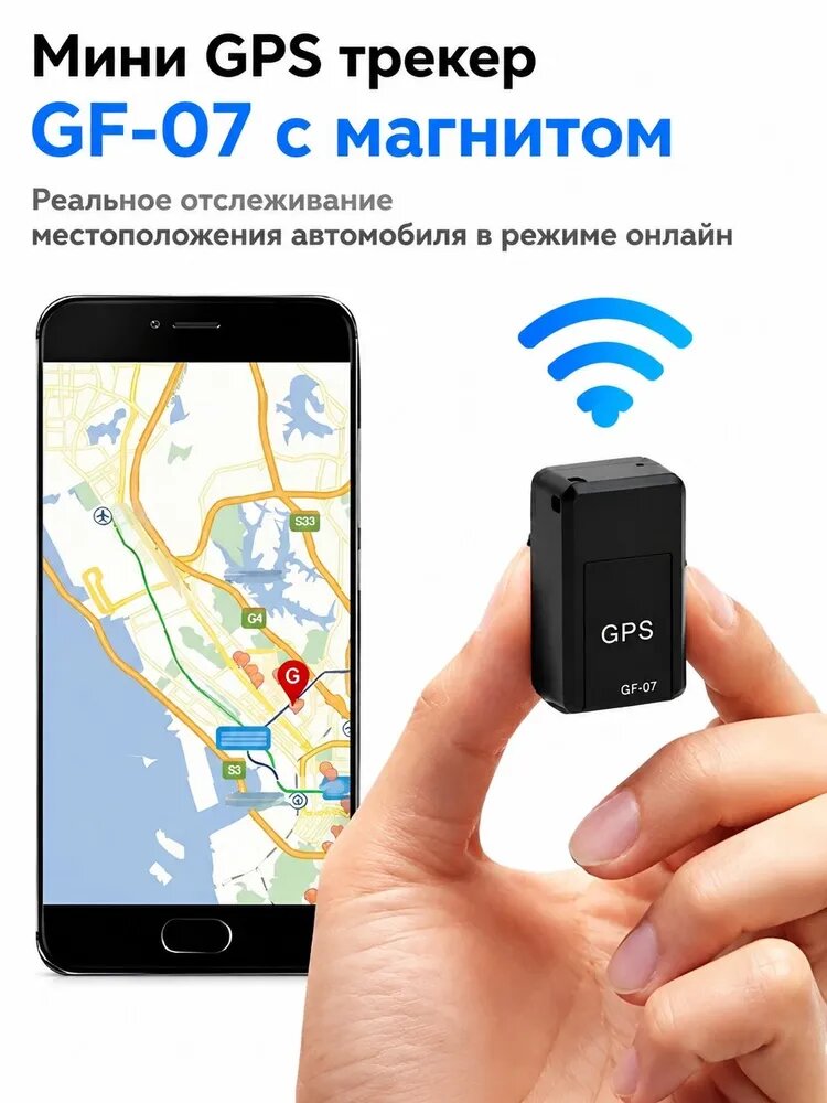 Мини GPS трекер с магнитом для авто и грузовиков с функцией реального времени