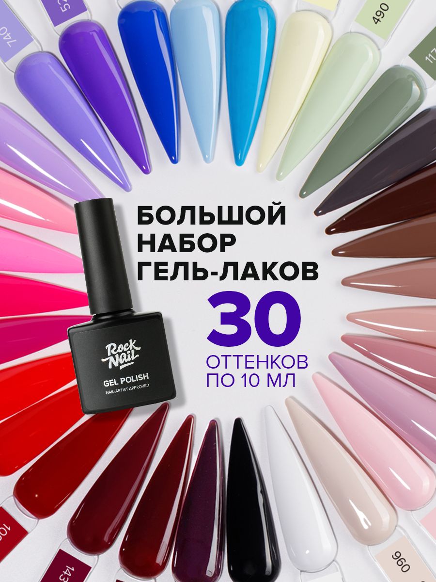 Гель лак для ногтей набор