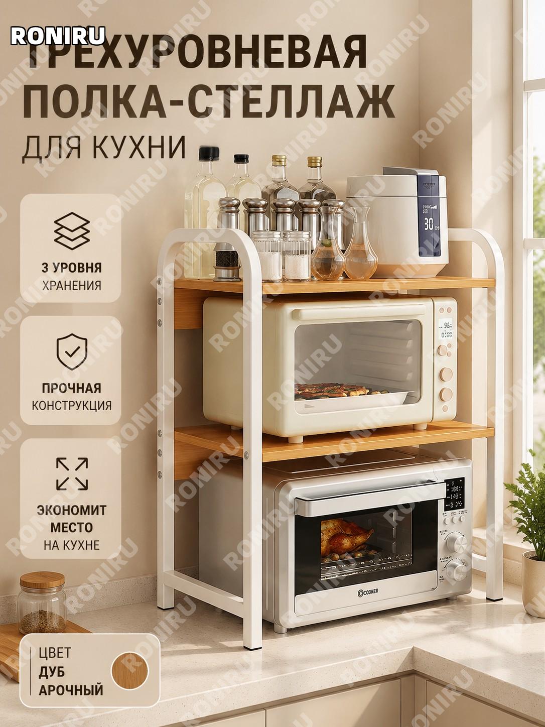 Трехъярусная кухонная этажерка для микроволновки, арочная подставка цвет старый дуб белая стойка, 3 уровня хранения