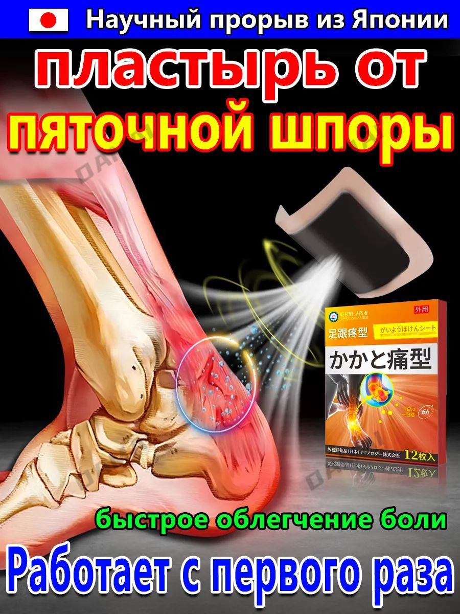 Пластырь от пяточной шпоры, Патч для снятия боли в пятке, лечение пяточной шпоры боль в ноге, Улучшакт состояния при тендините и фасциите12 шт/коробка