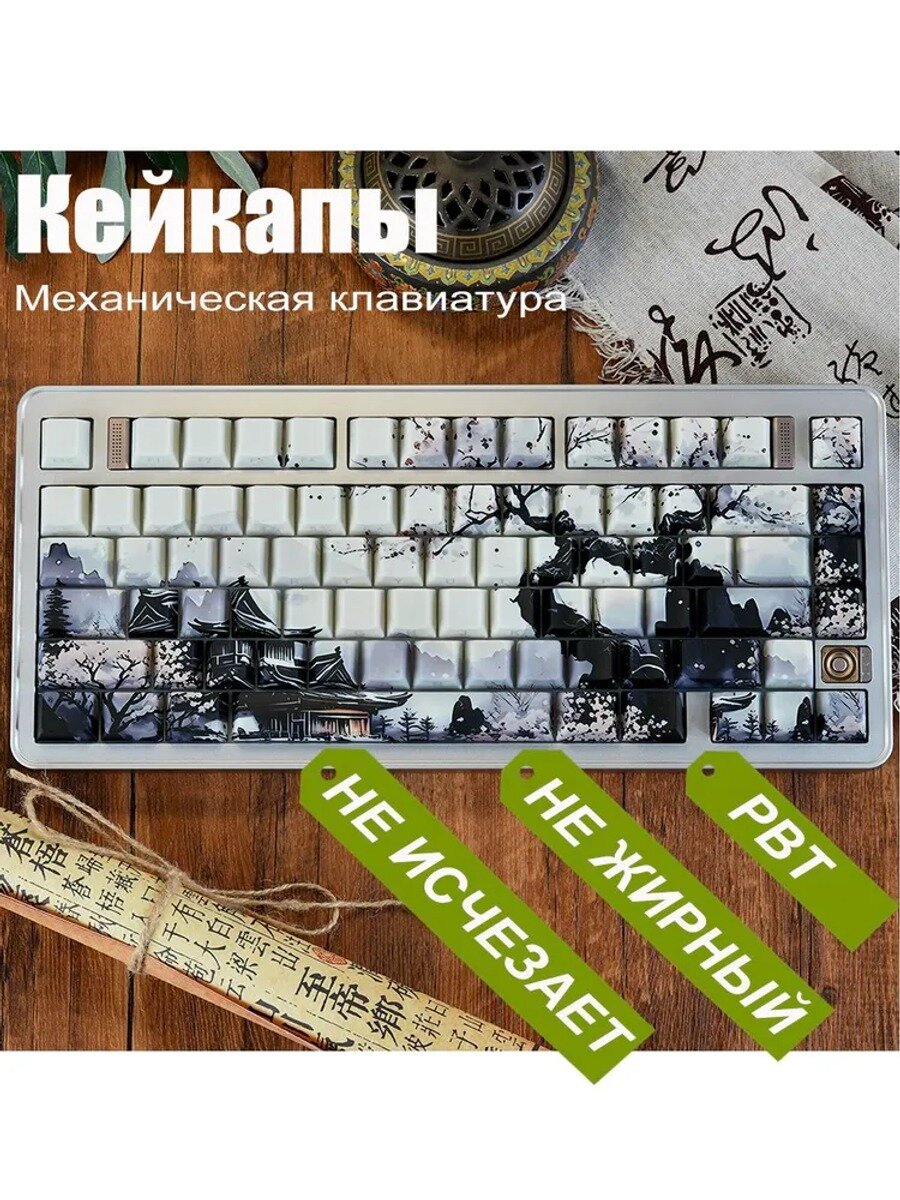 Кейкапы для механической клавиатуры PBT, Высота Cherry, Китайская живопись тушью по Фэн-Шуй -Тема яркой лунной ночи